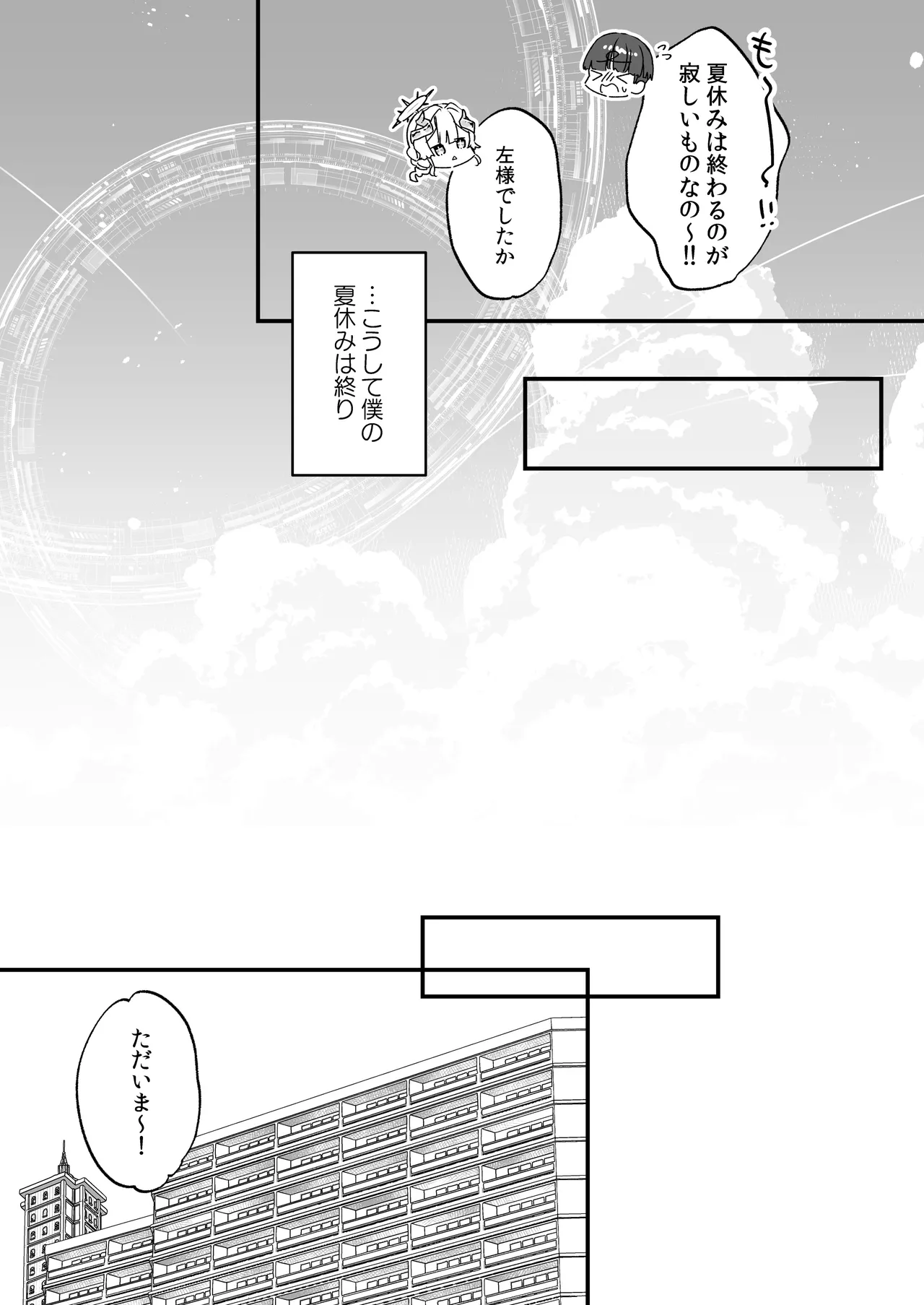 続・オナホ堕ちした機械天使様と僕の夏休み Page.54