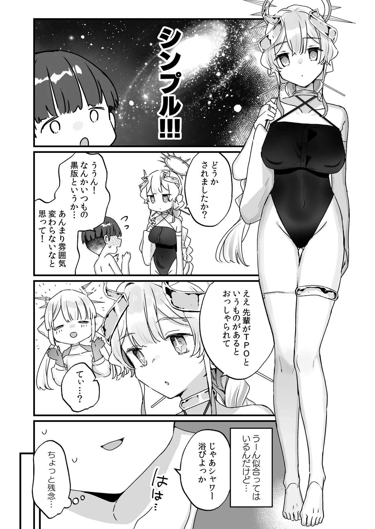 続・オナホ堕ちした機械天使様と僕の夏休み Page.7