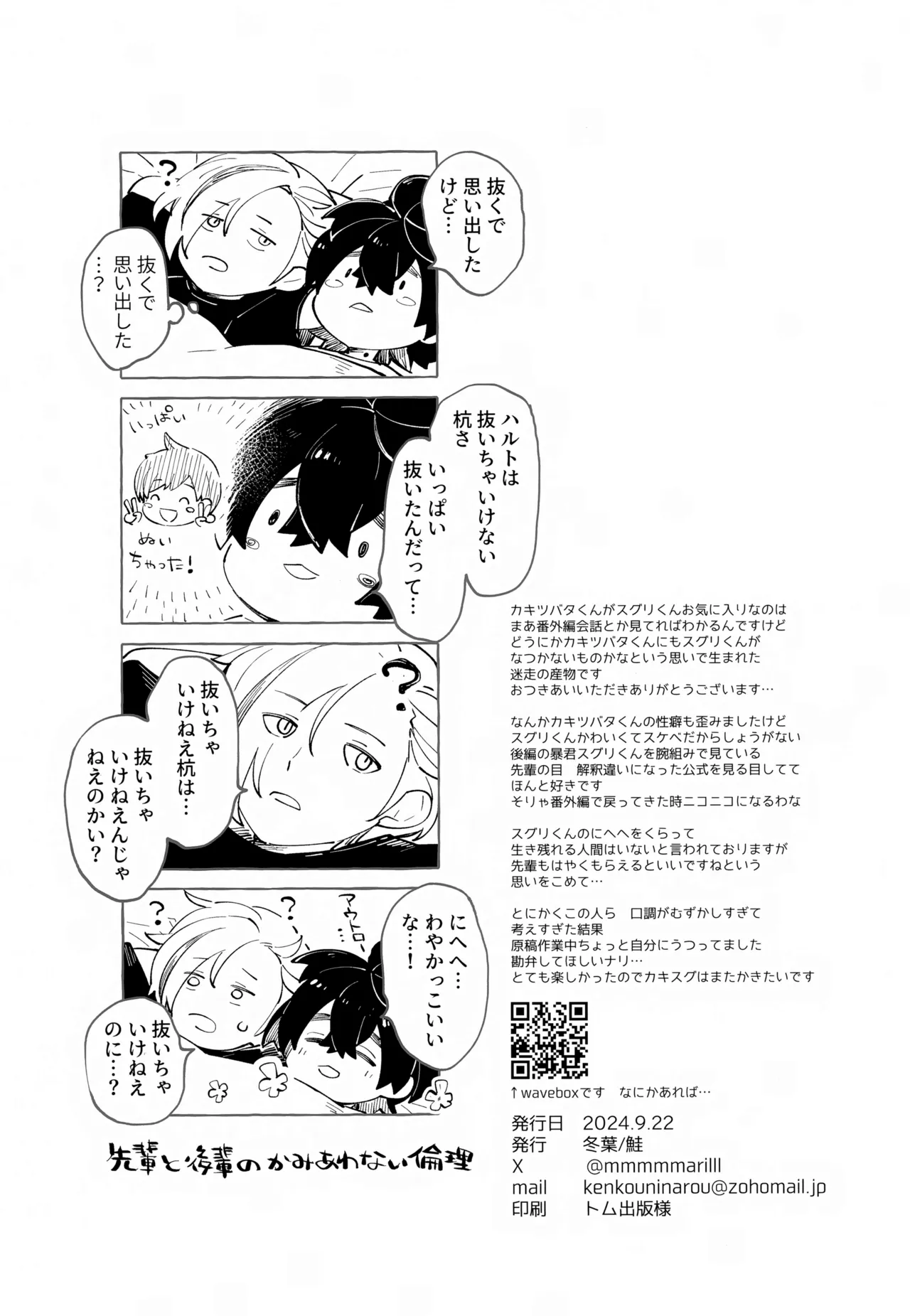 先輩と後輩の噛み合わない友情 Page.57