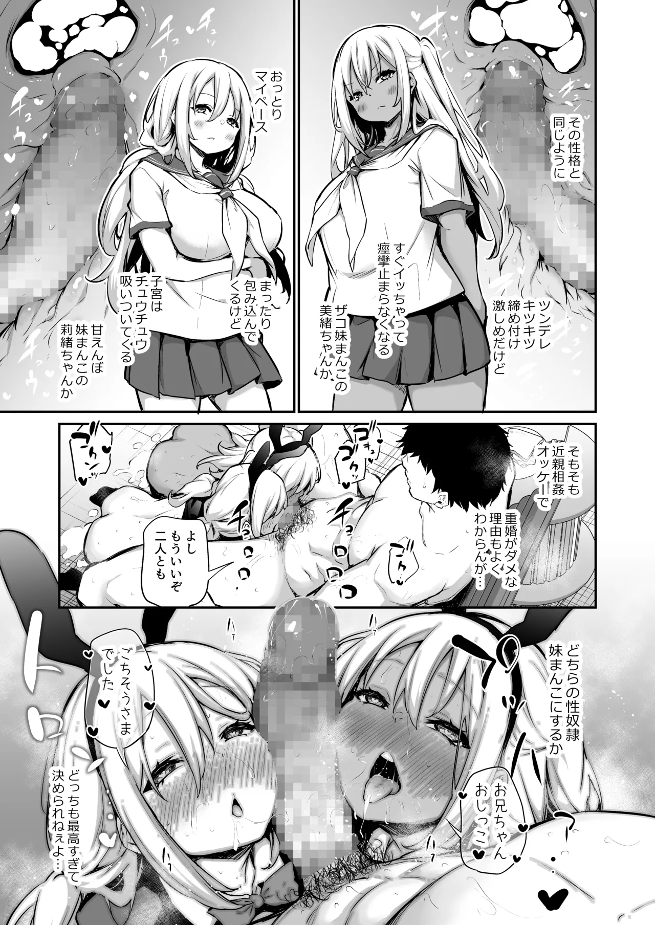 妹たちを孕ませないと出られない村 Page.38