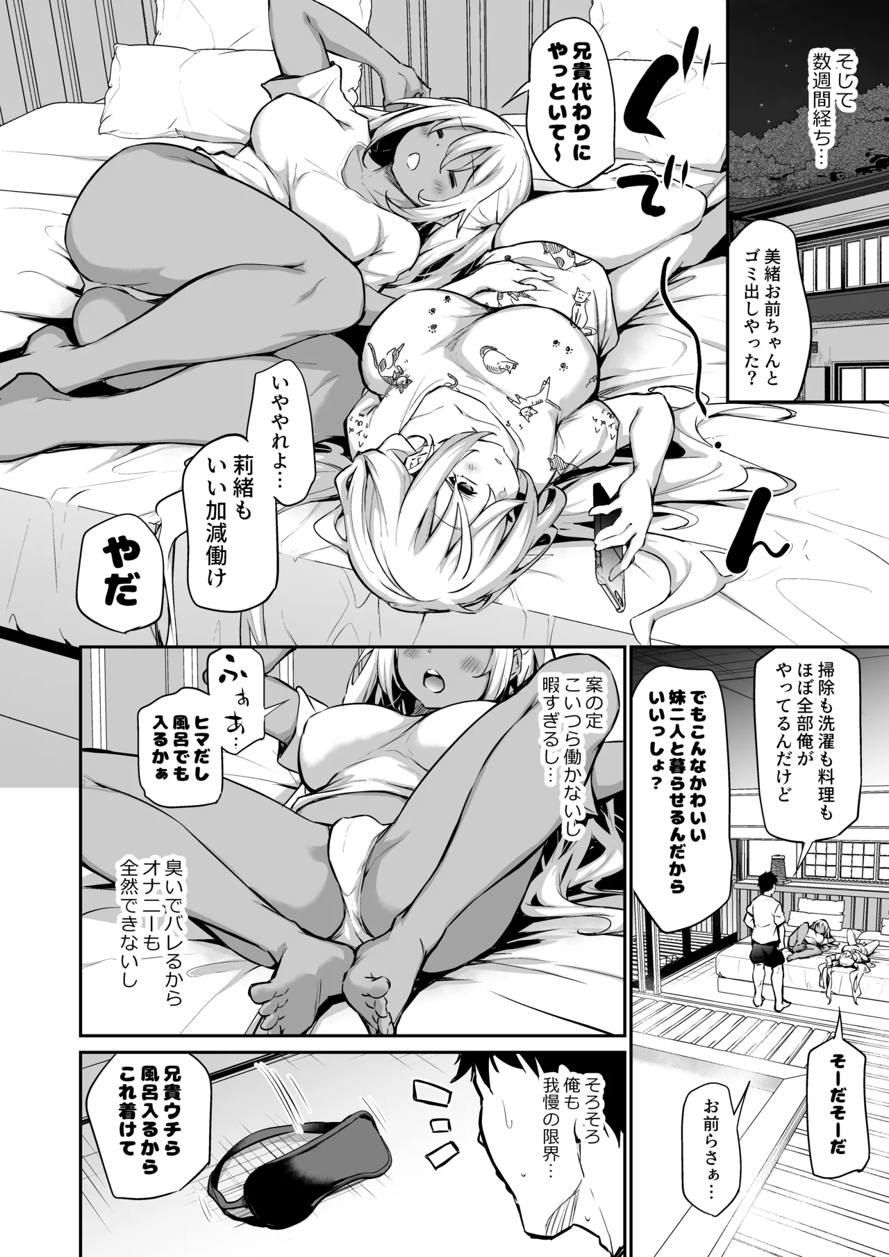 妹たちを孕ませないと出られない村 Page.7