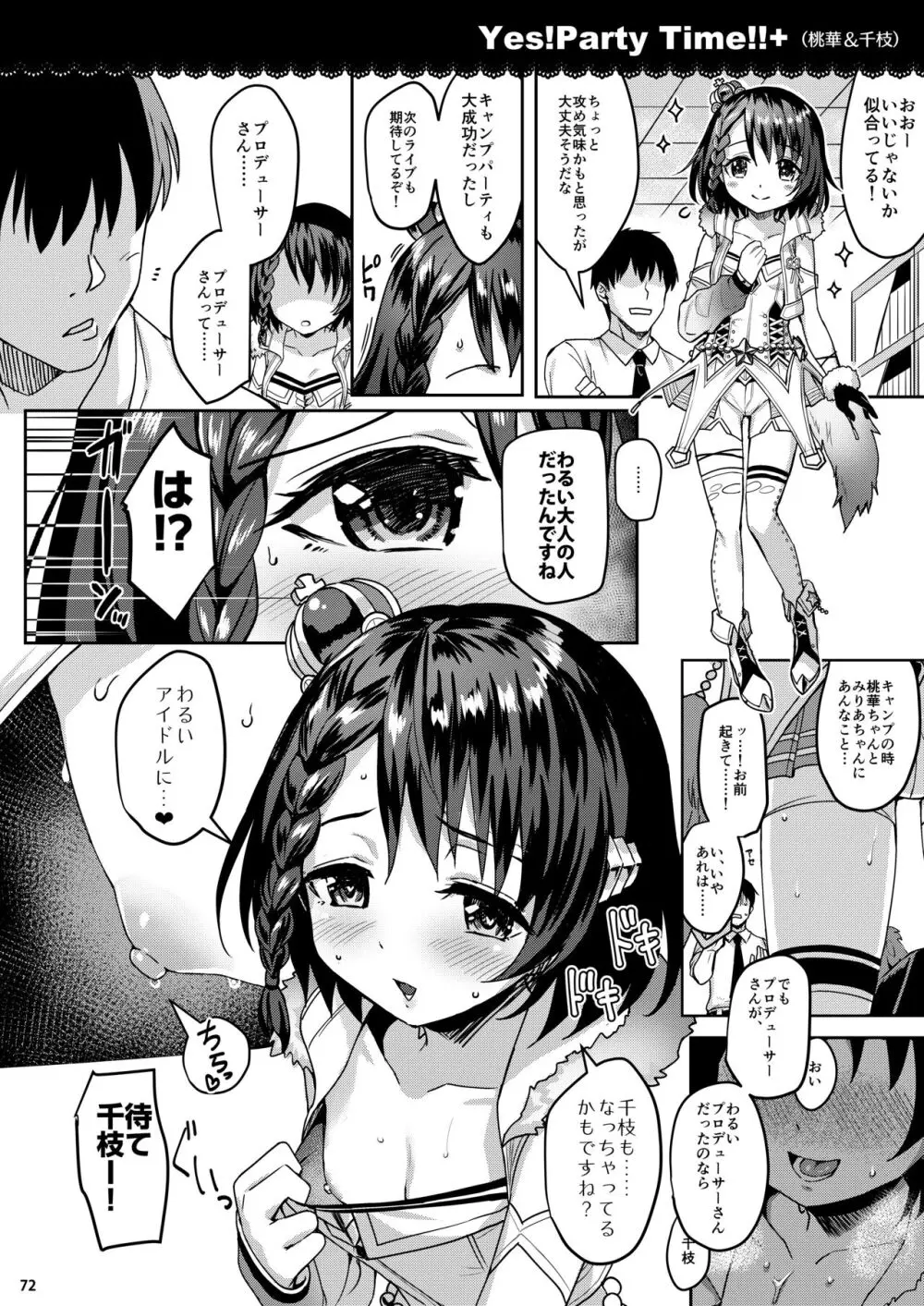 ももいろカルテット+ももかよいつま Horizontal World 2015~2022桃華まとめ Page.71