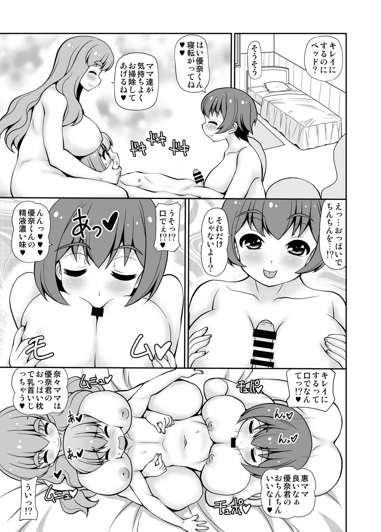 ボク?ここは警察じゃないよ? Page.11