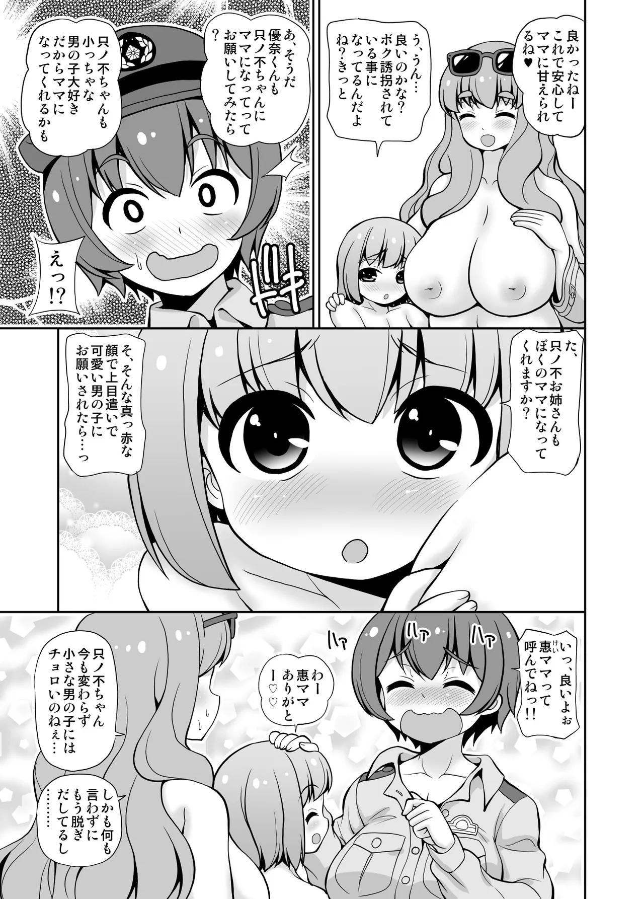 ボク?ここは警察じゃないよ? Page.5