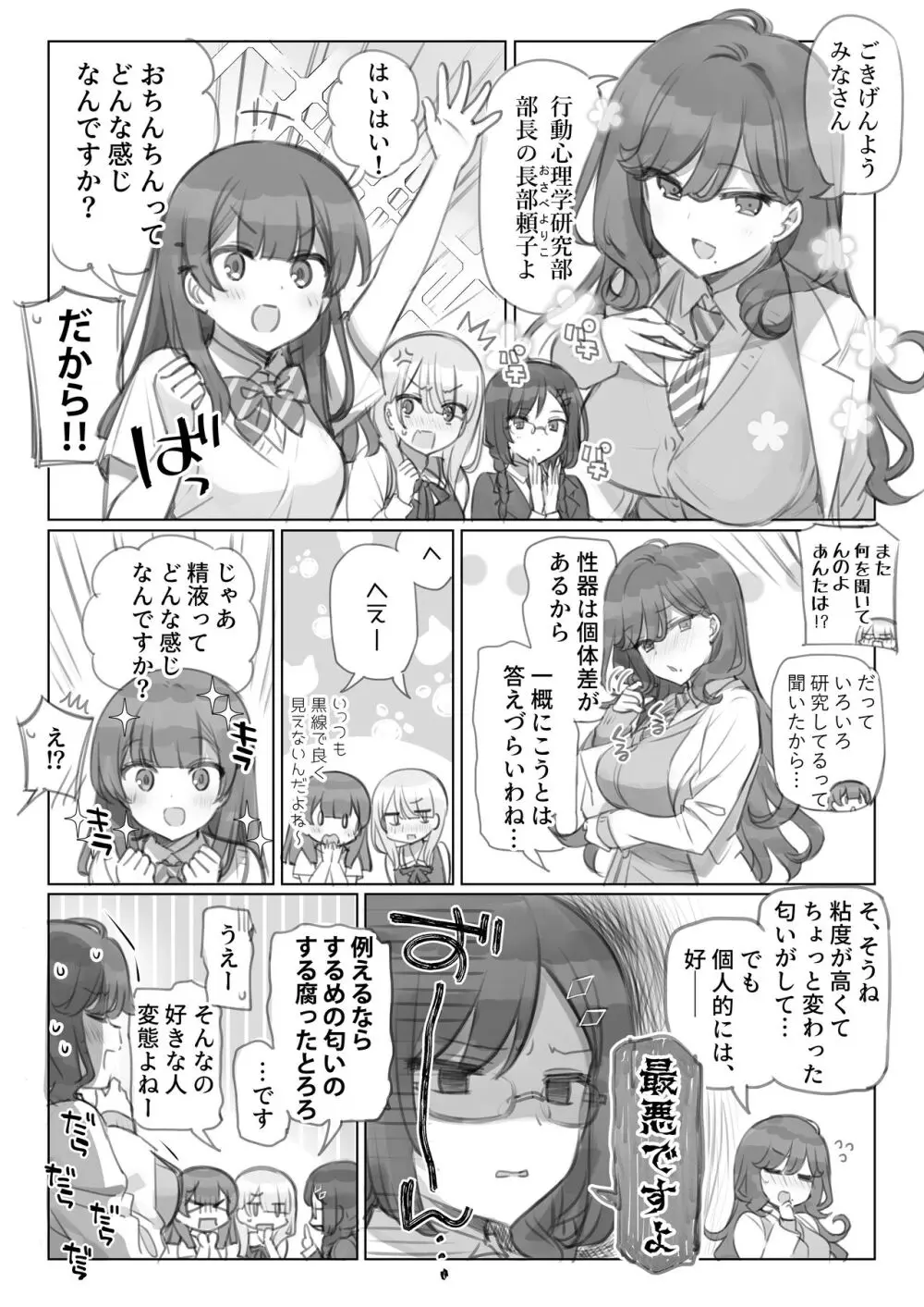 満開開花劇場 Page.8