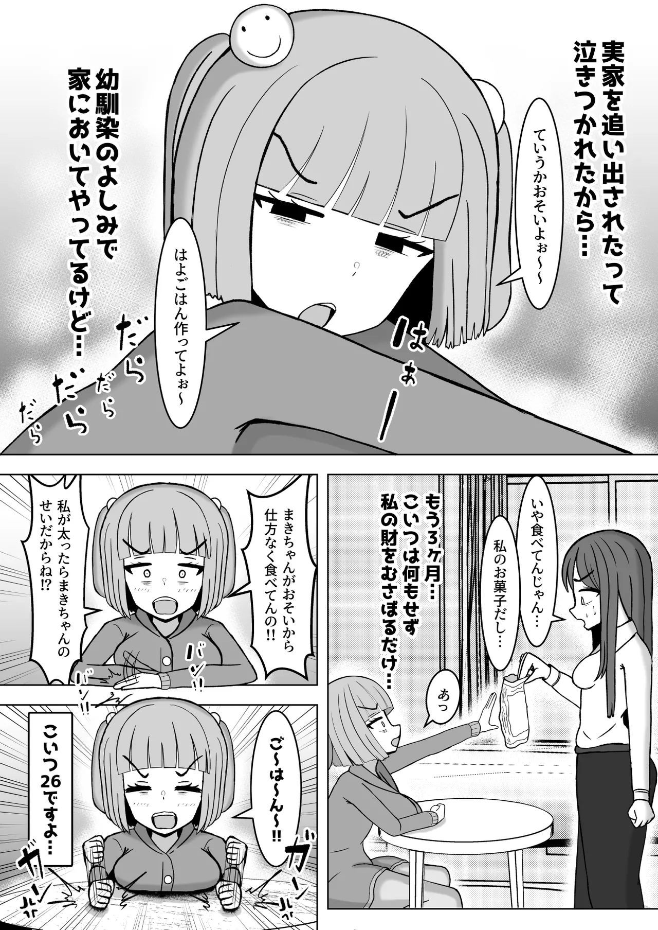 射精したかったら私と結婚しなさいっ♥ Page.3