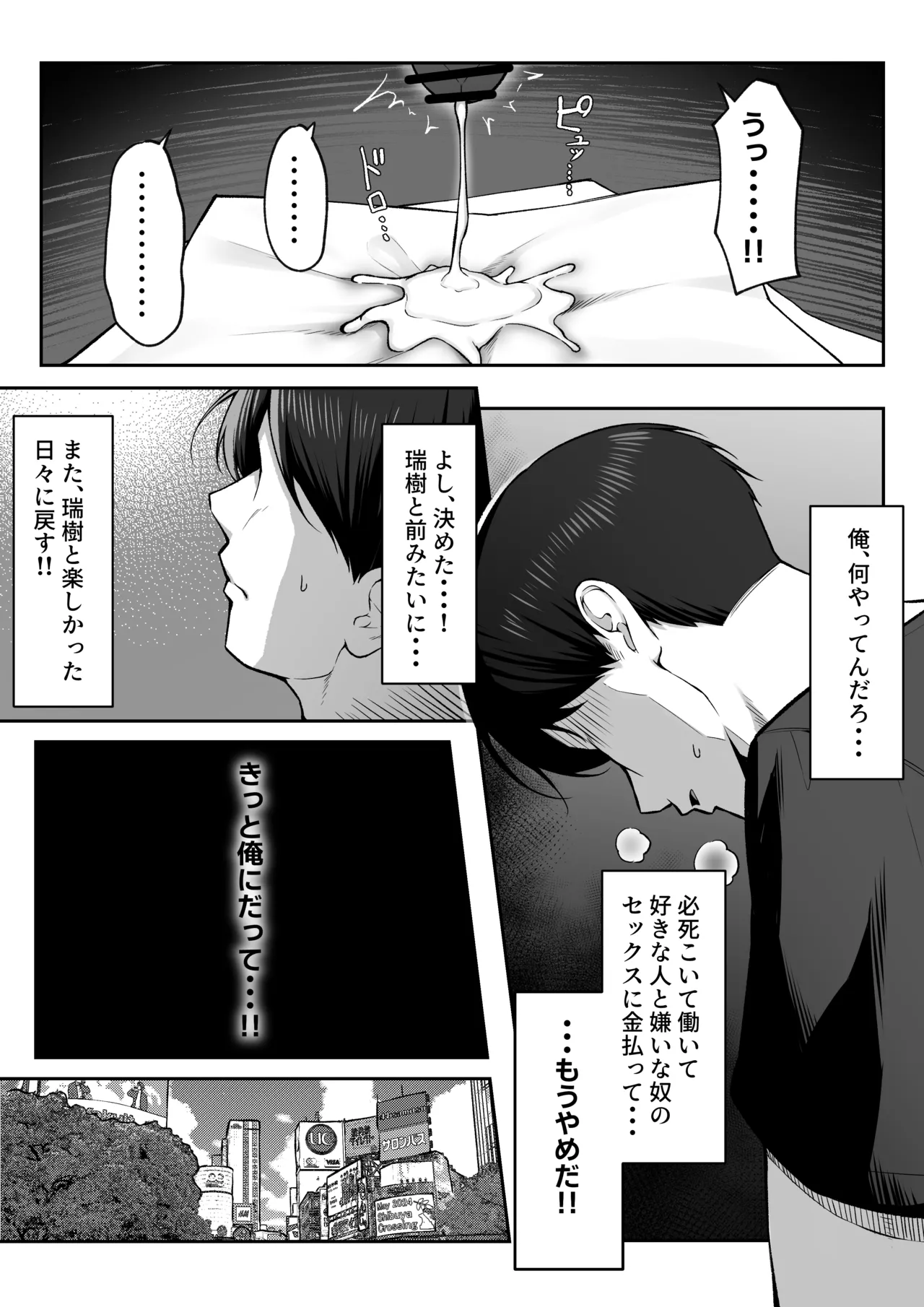 十年の恋より一週間の性2 -Next month- Page.24