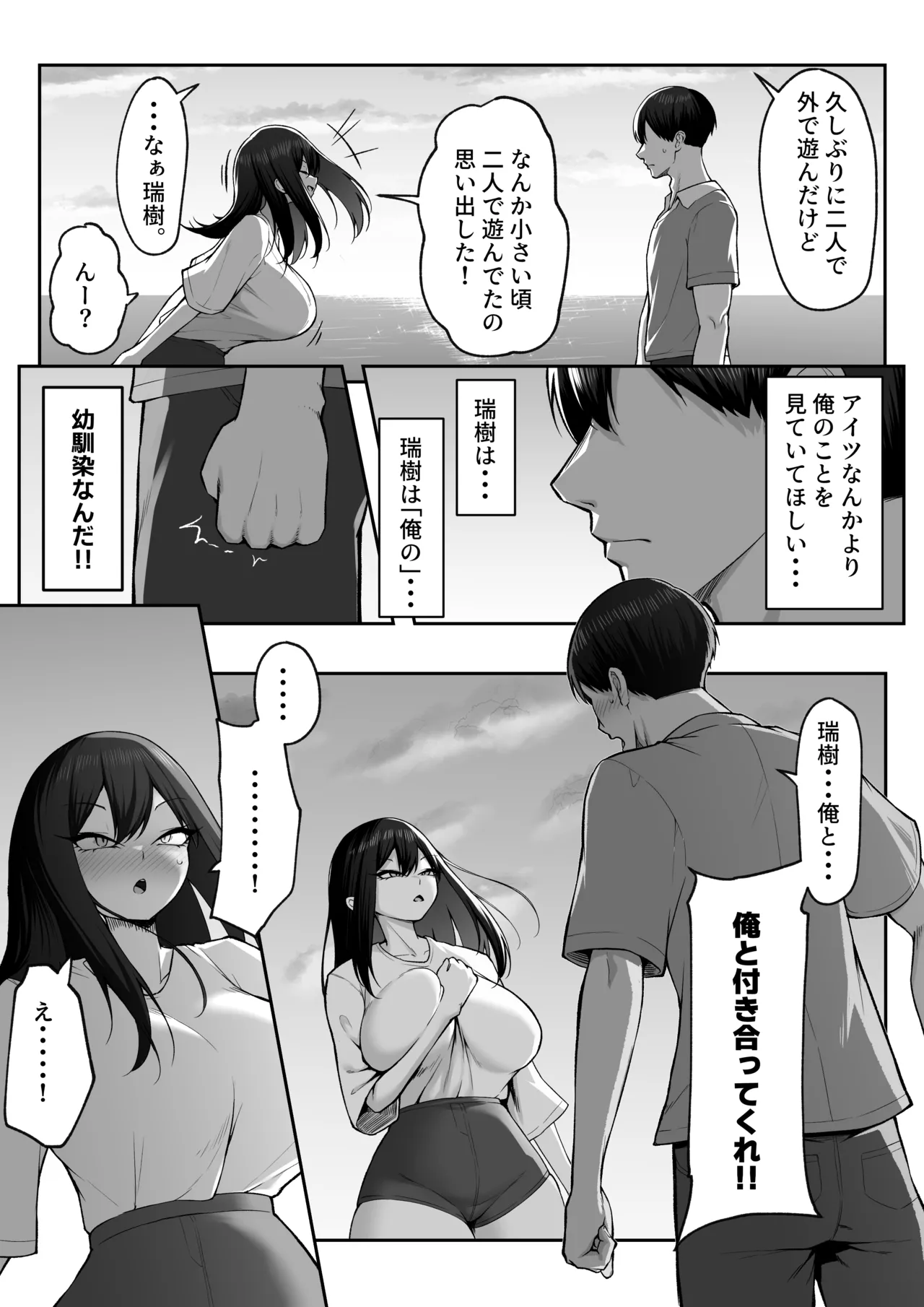 十年の恋より一週間の性2 -Next month- Page.28