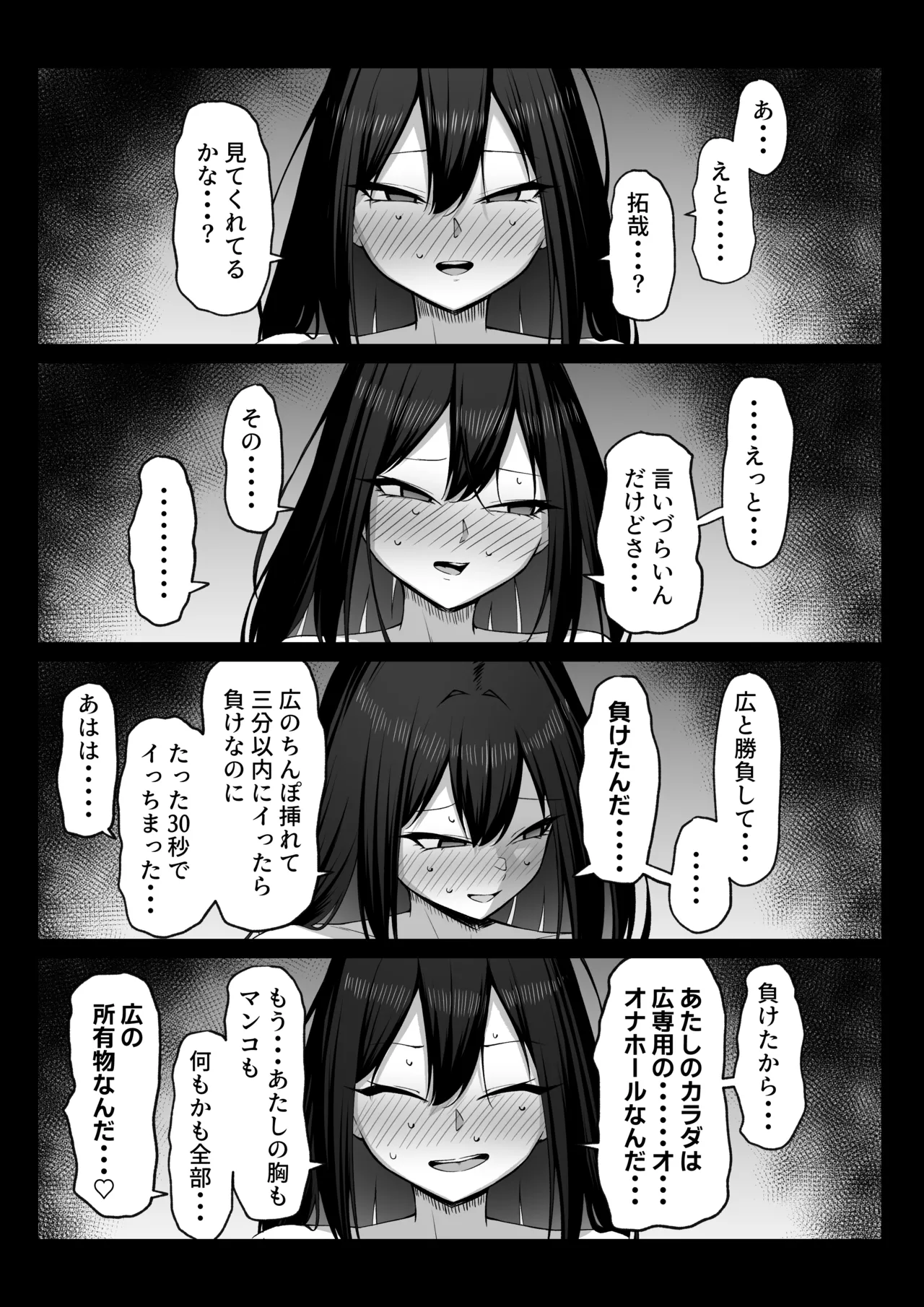 十年の恋より一週間の性2 -Next month- Page.51