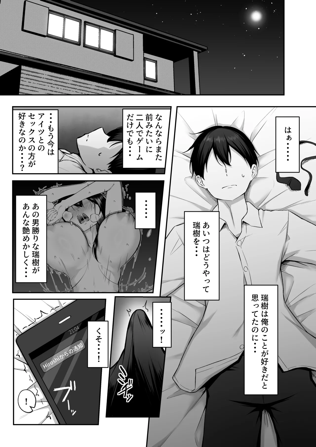 十年の恋より一週間の性2 -Next month- Page.6