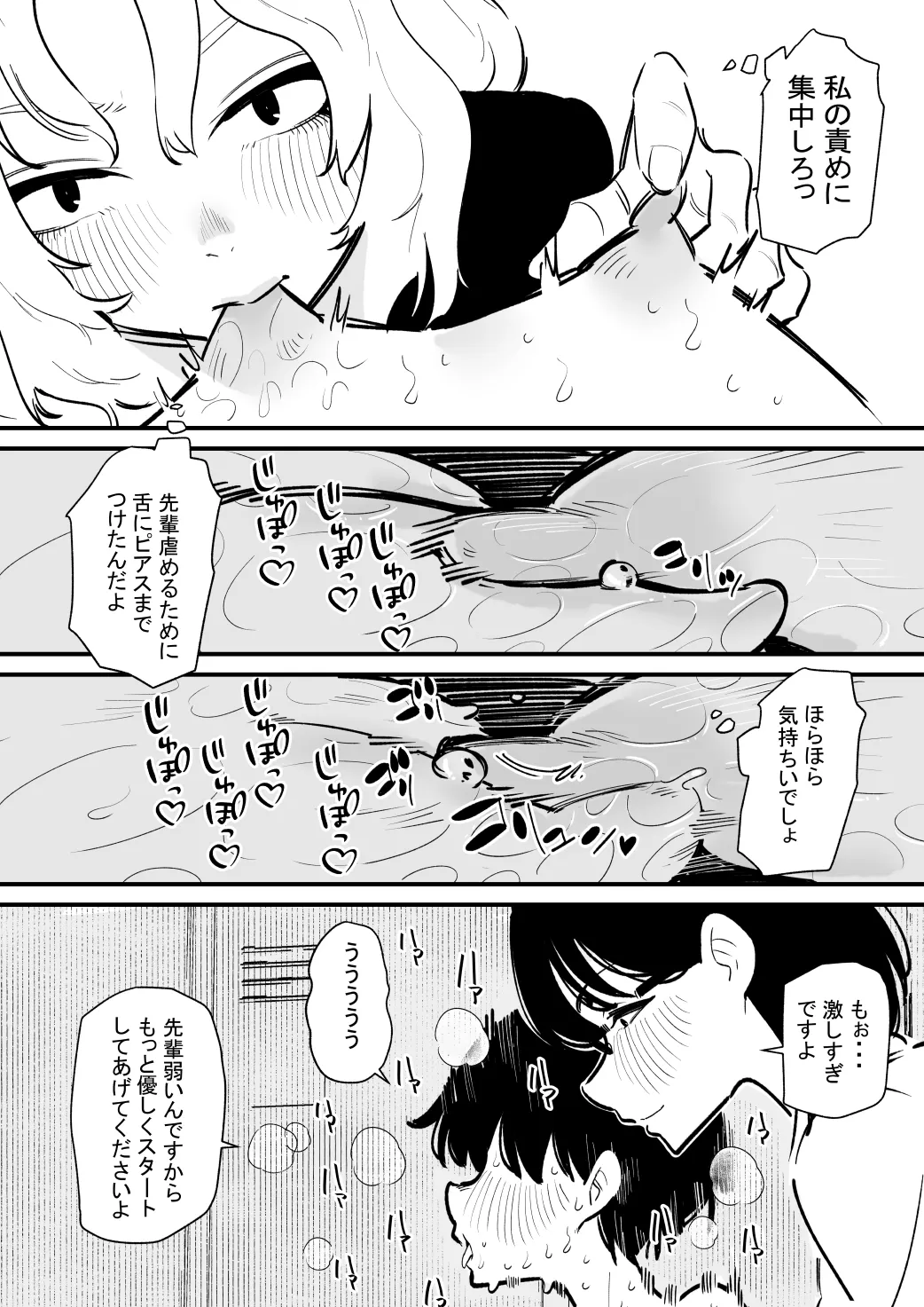 後輩二人に乳首開発されたマゾ先輩の一日 Page.10