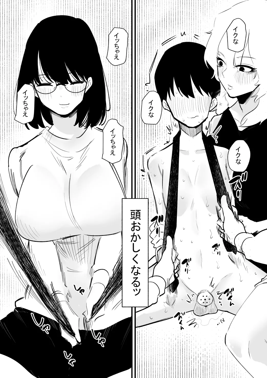 後輩二人に乳首開発されたマゾ先輩の一日 Page.14