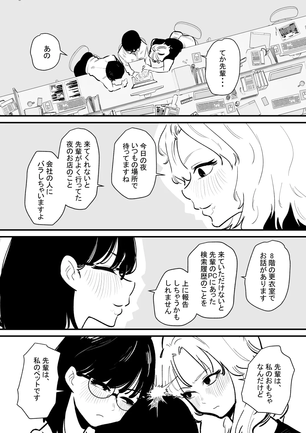 後輩二人に乳首開発されたマゾ先輩の一日 Page.3