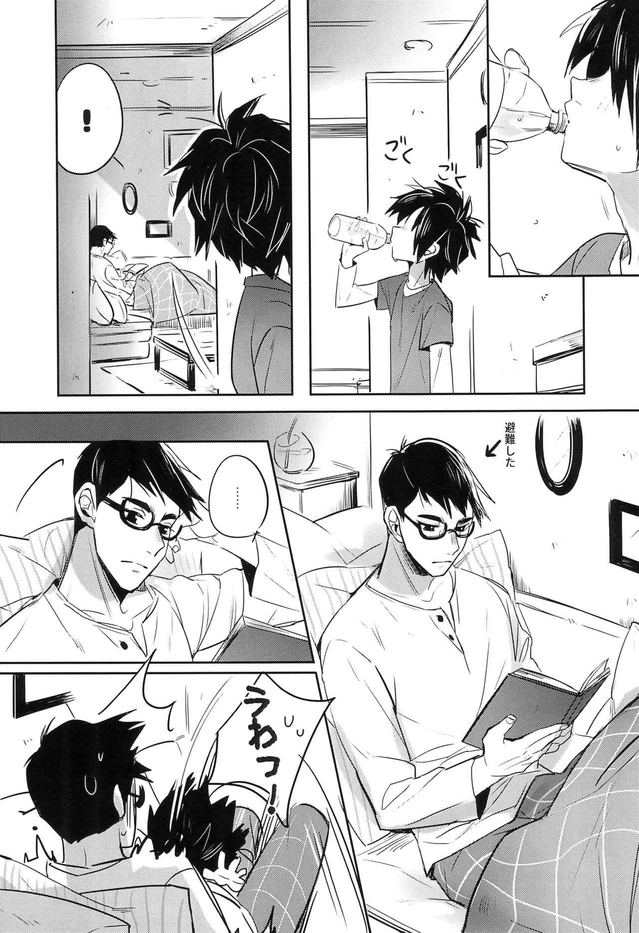 君のすべての瞬間僕だったら Page.13