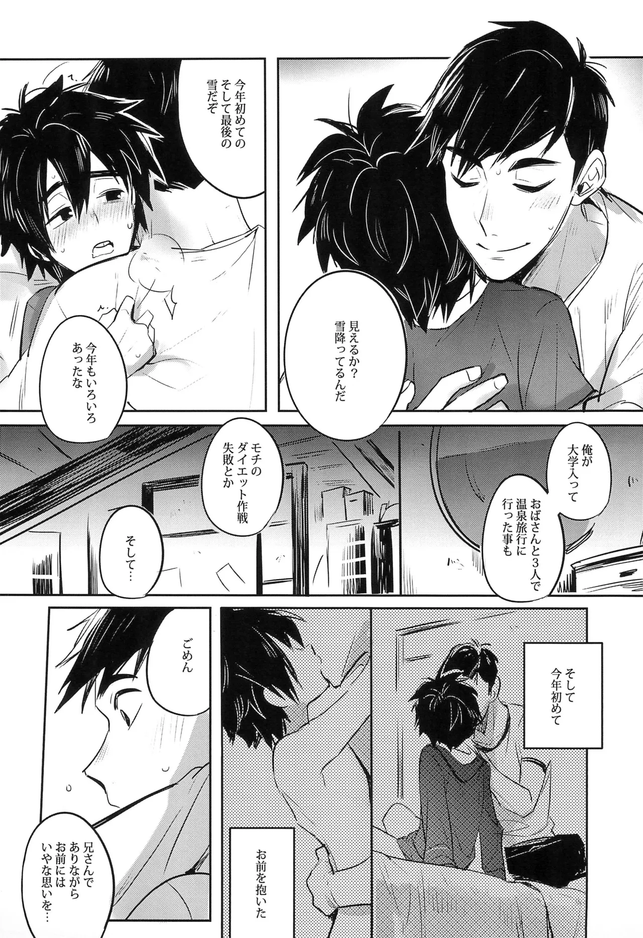 君のすべての瞬間僕だったら Page.29