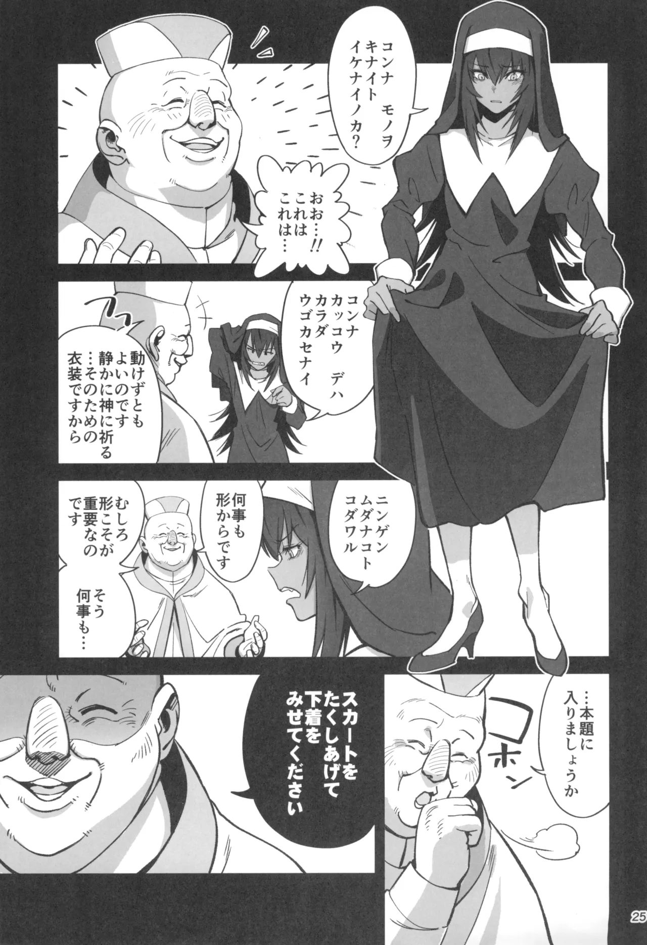 森を護るオオカミ少女が淫行司祭にNTRれた話 Page.25