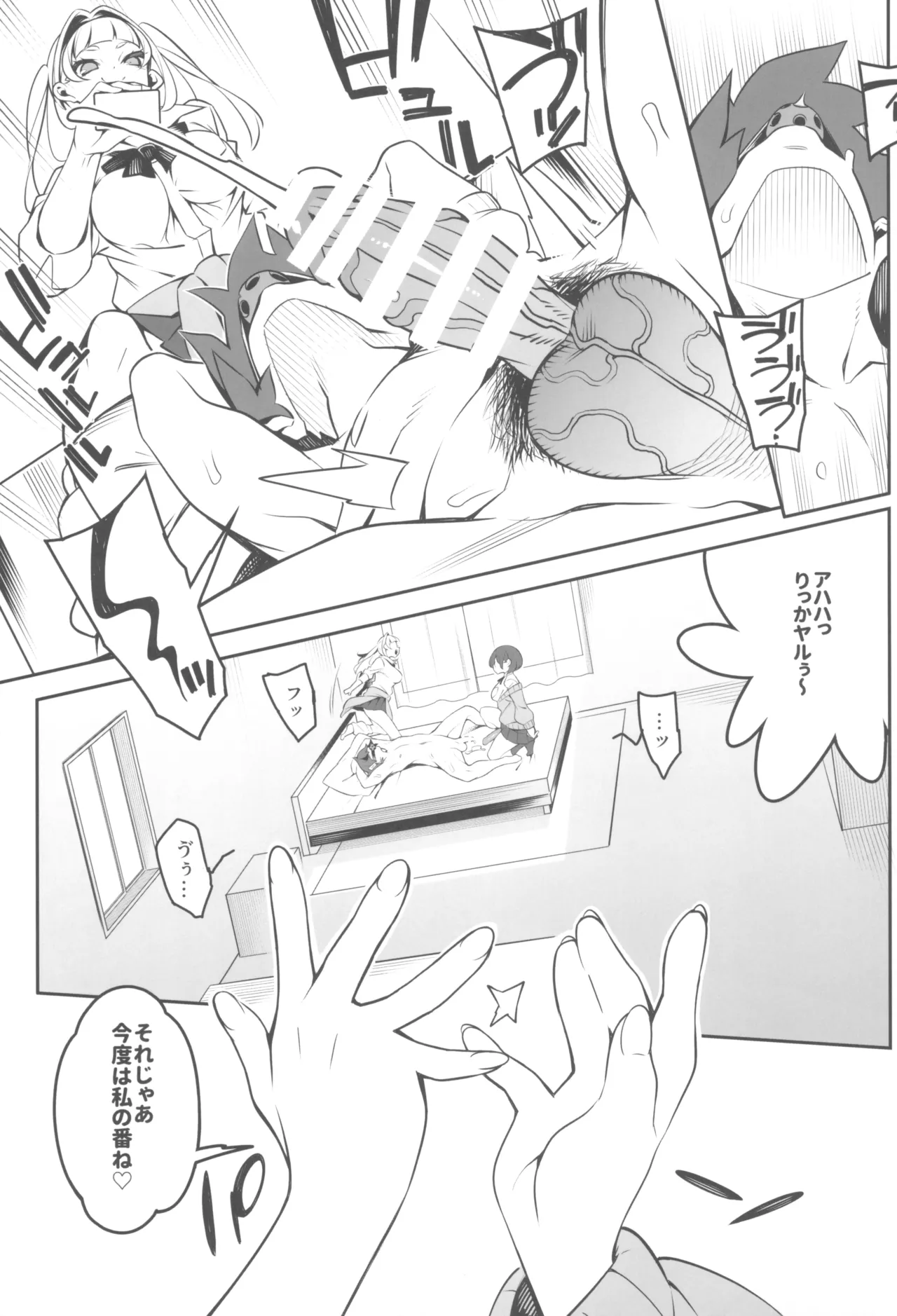 どーとくてきゆーい! Page.33