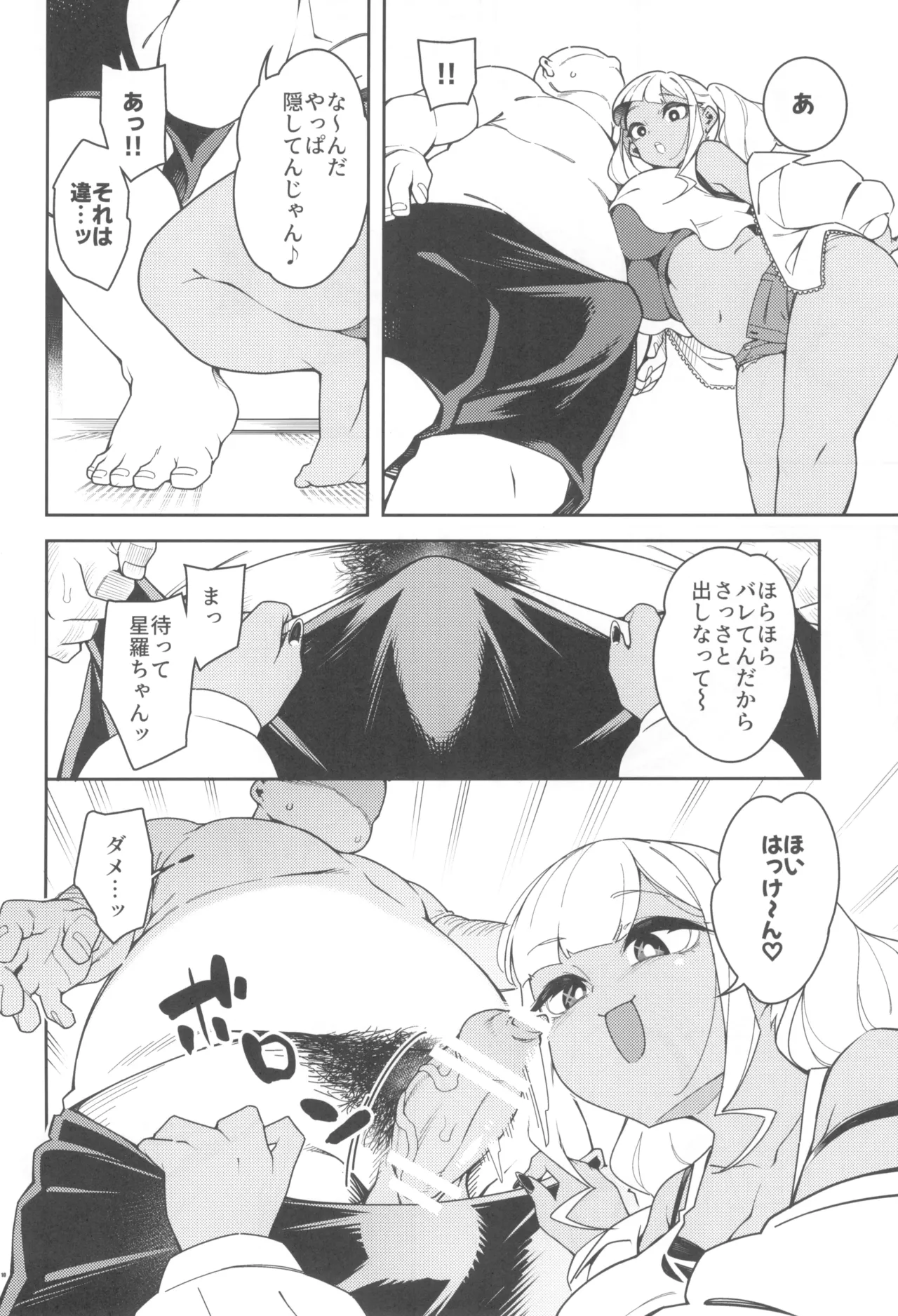 くっさいち〇ぽいくせーちゅー Page.12