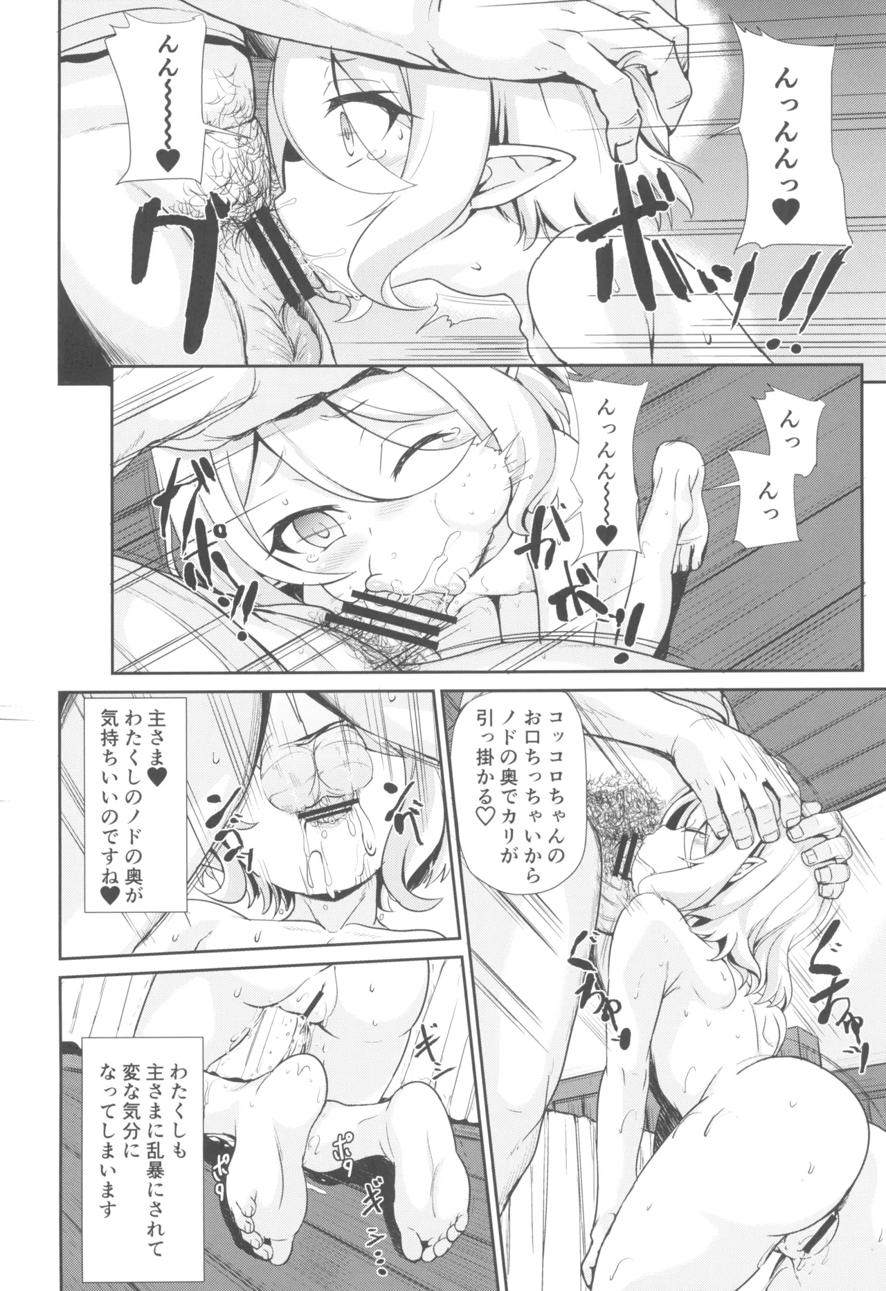 間違いコネクト Page.12