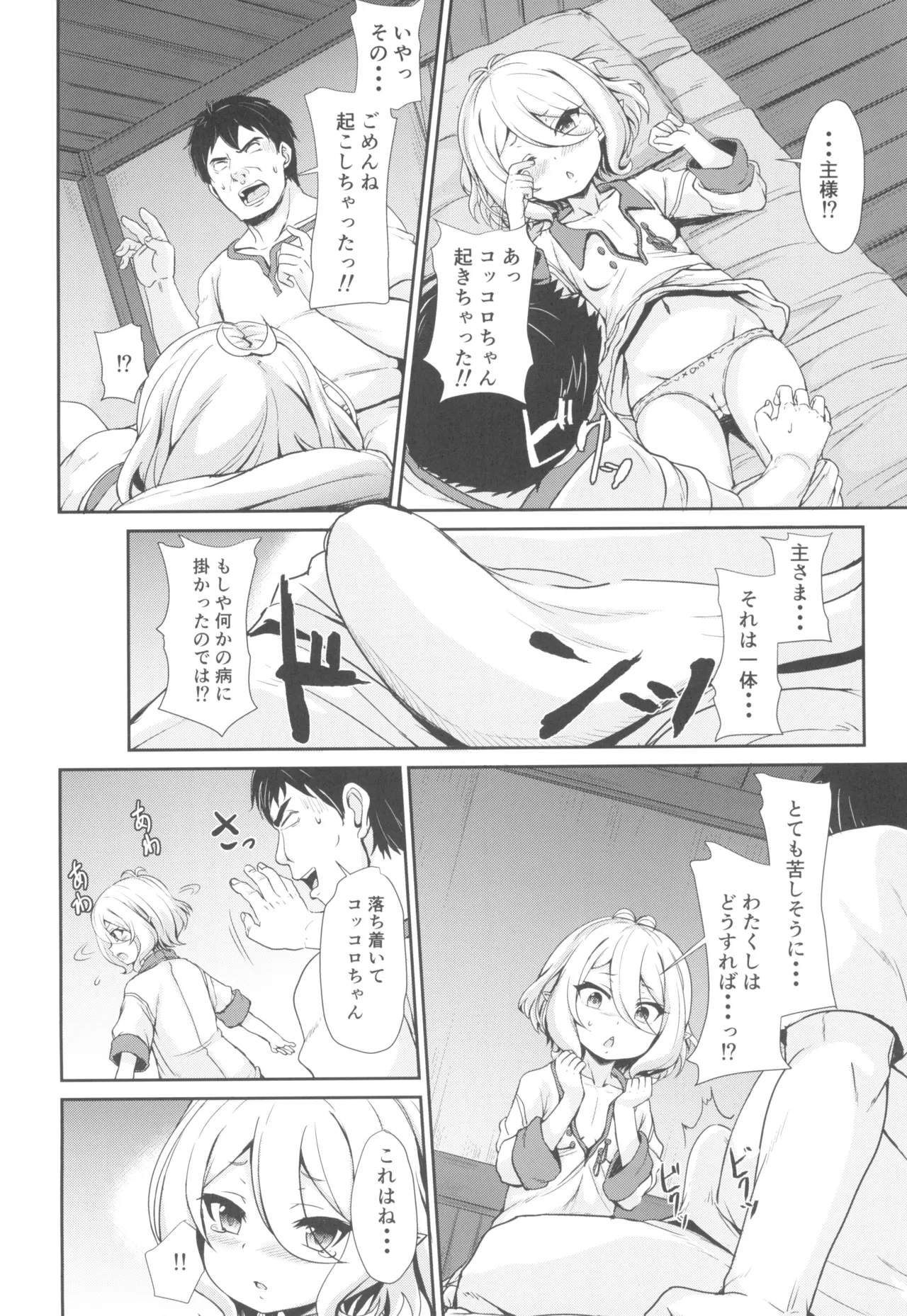 間違いコネクト Page.6