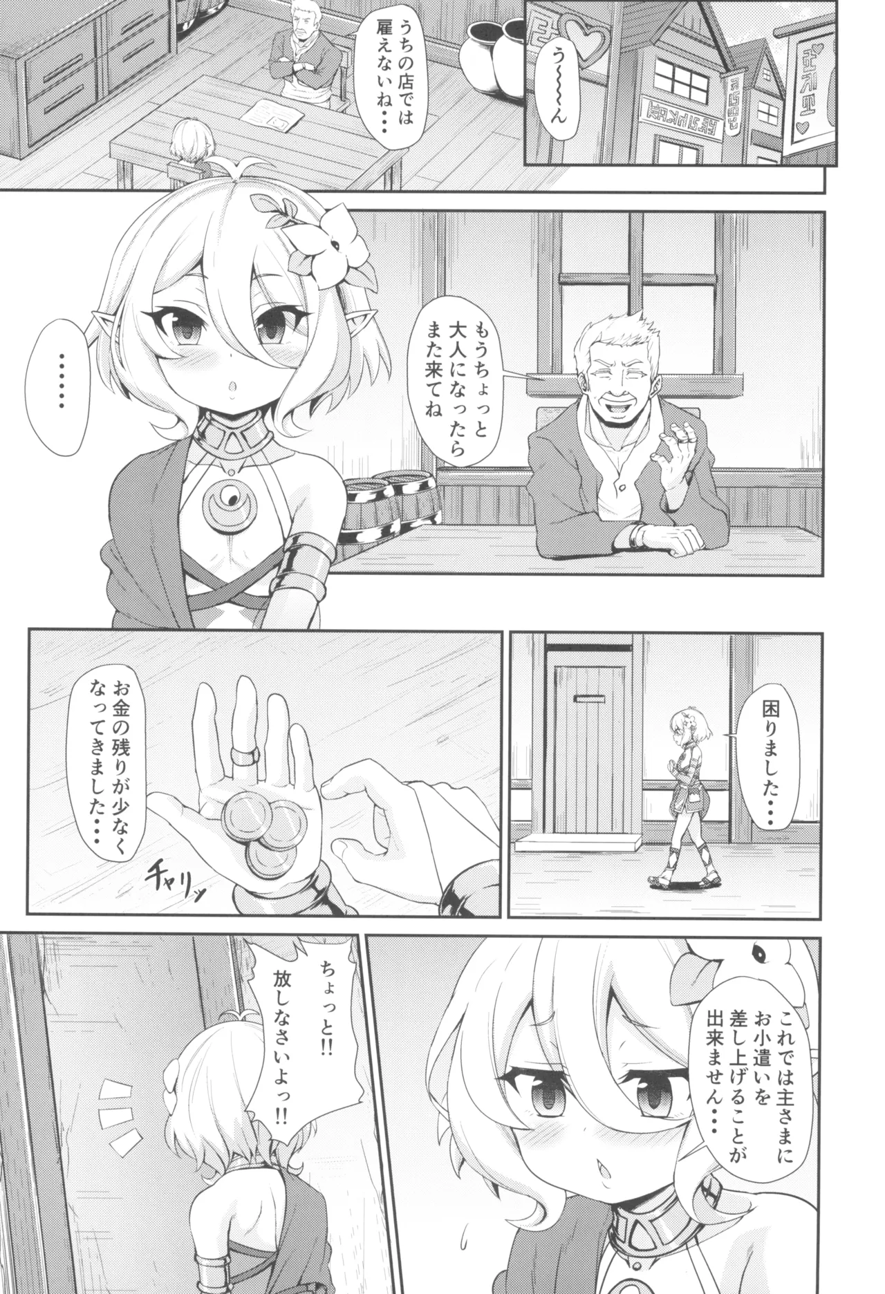 間違いコネクト2 Page.3