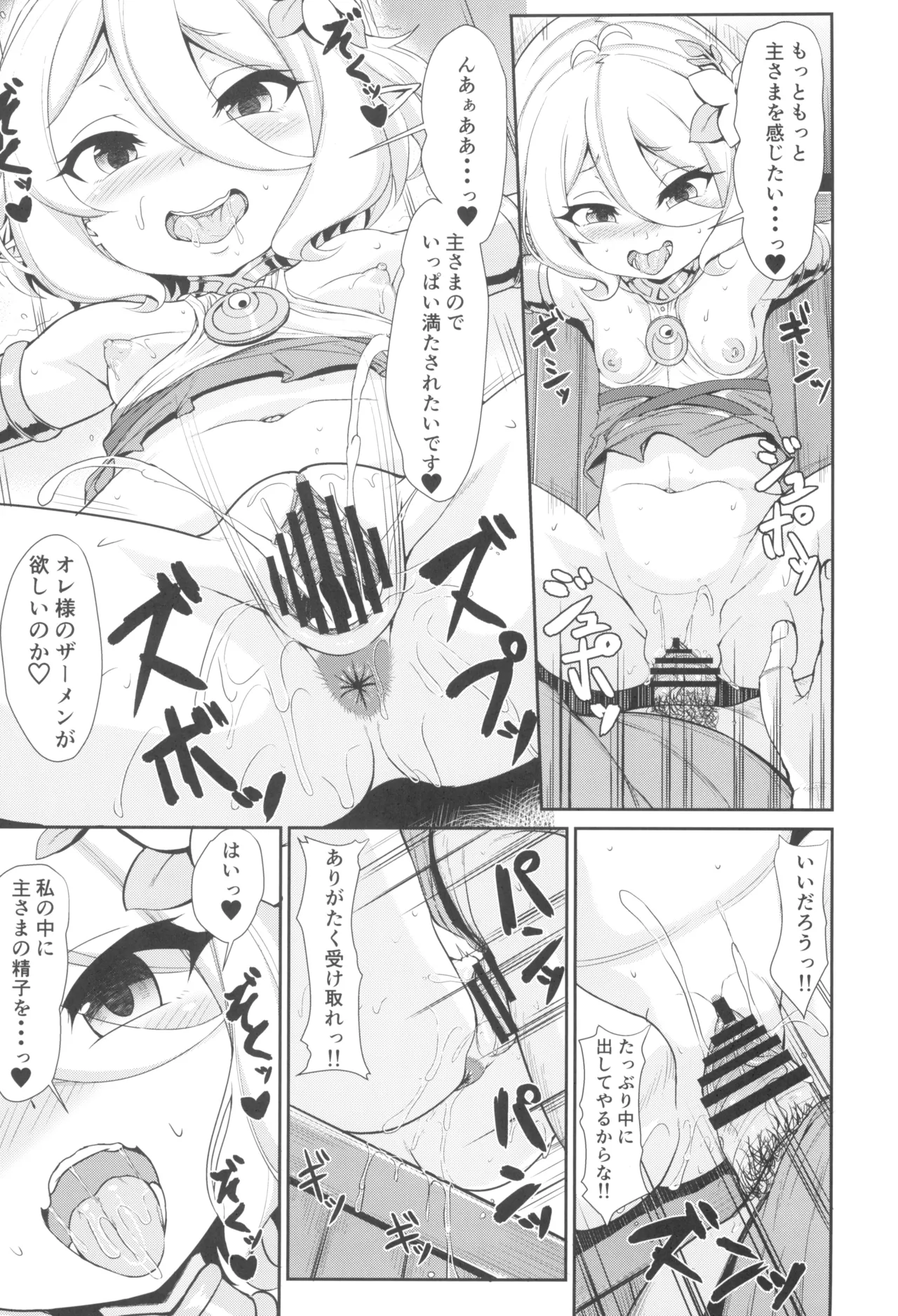 間違いコネクト2 Page.9