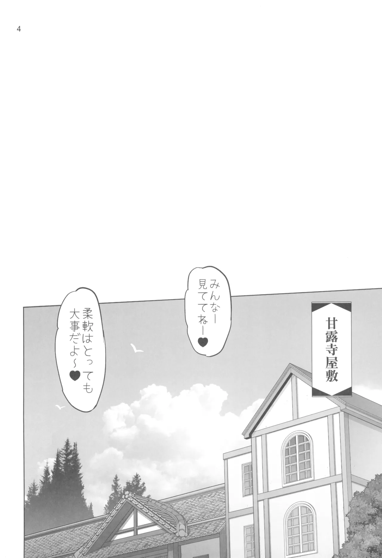 鬼舞辻無惨ヲ倒スタメ Page.4