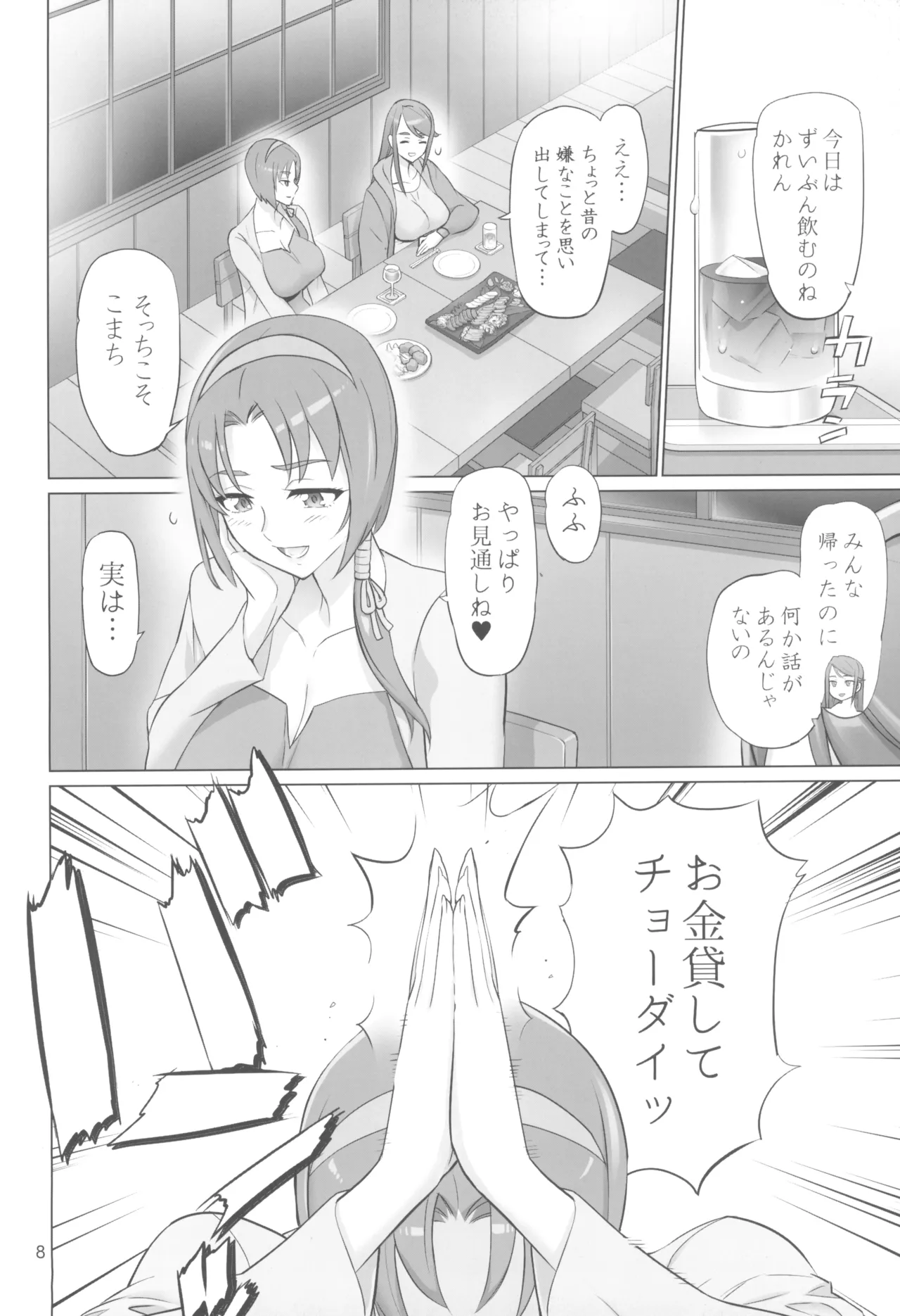 オトナノハナシ Page.8