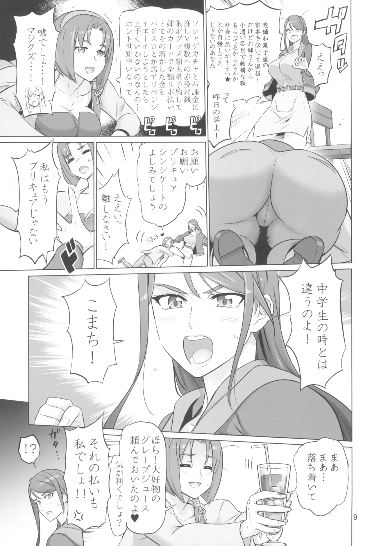 オトナノハナシ Page.9