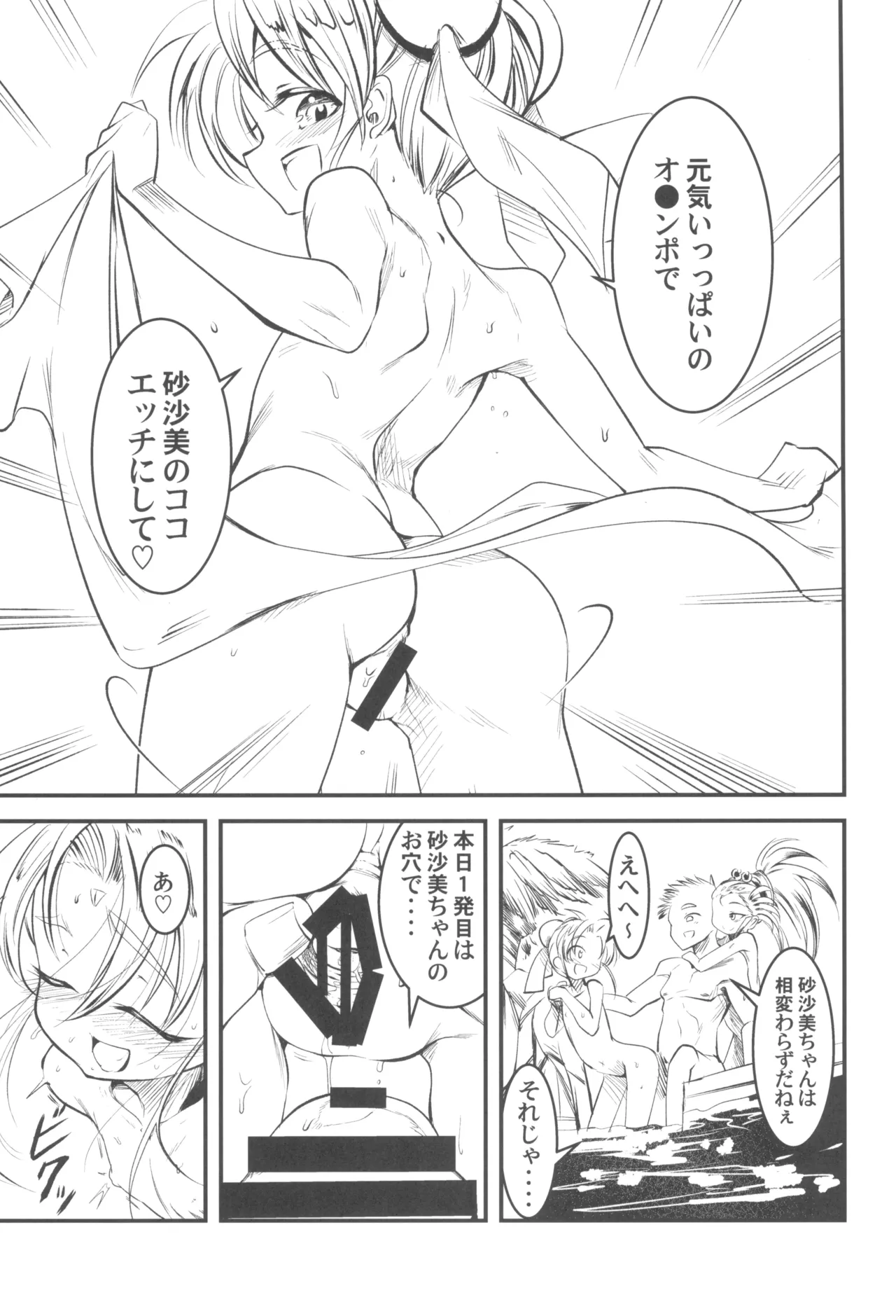 にゅ～砂沙美プレイ Page.7