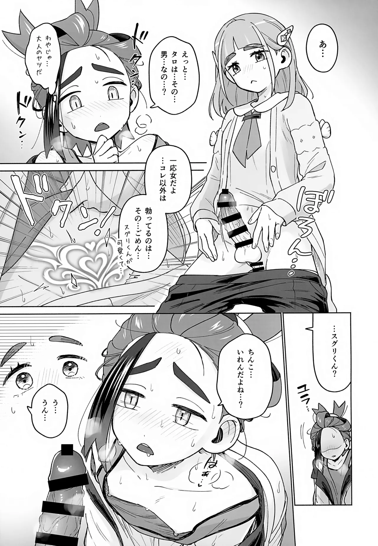 タロスグ! -生えてる先輩と淫紋発情事変- Page.10