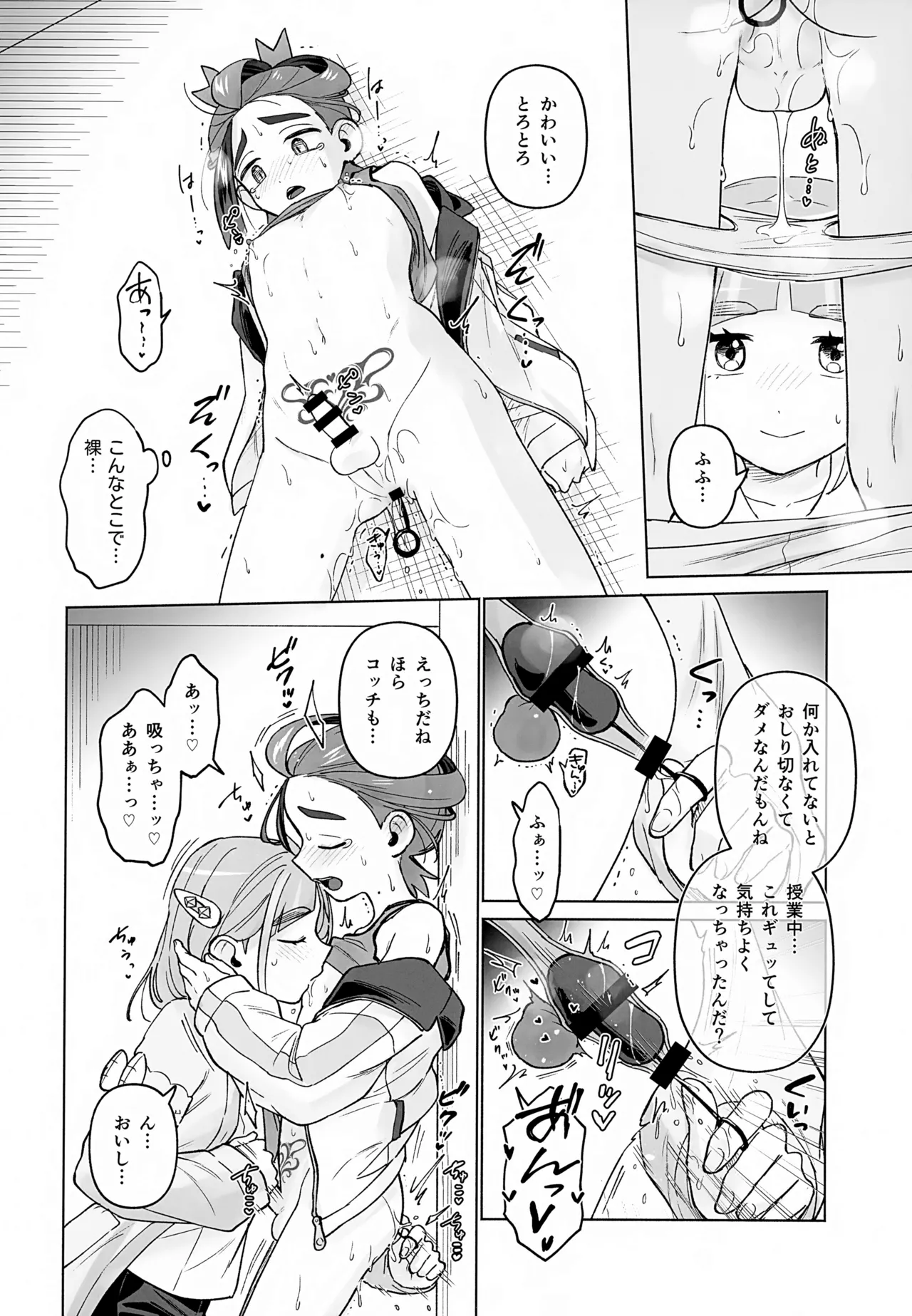 タロスグ! -生えてる先輩と淫紋発情事変- Page.33