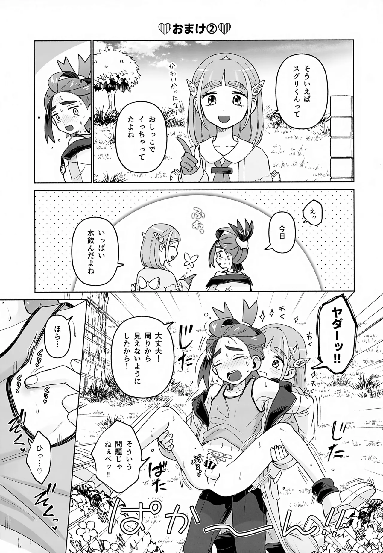 タロスグ! -生えてる先輩と淫紋発情事変- Page.38