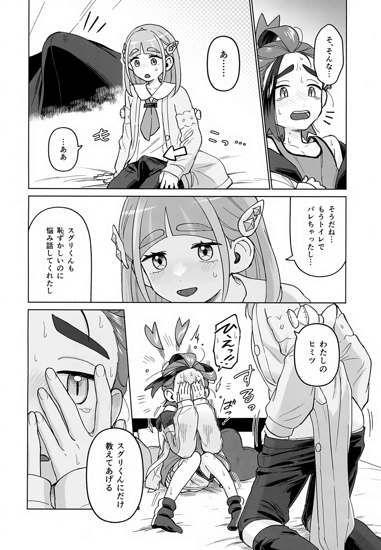 タロスグ! -生えてる先輩と淫紋発情事変- Page.9