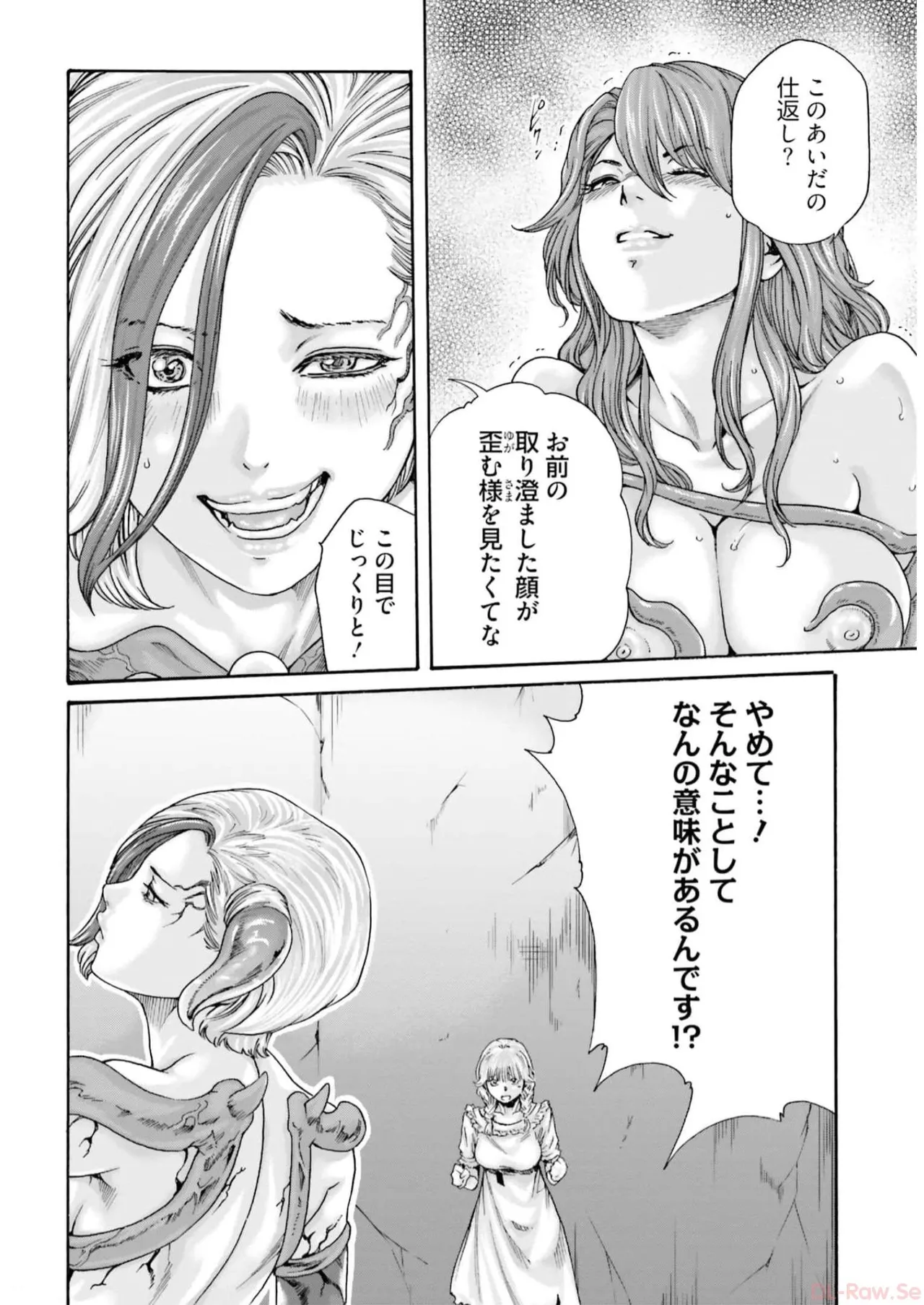 黒山羊の仔袋 2 Page.106