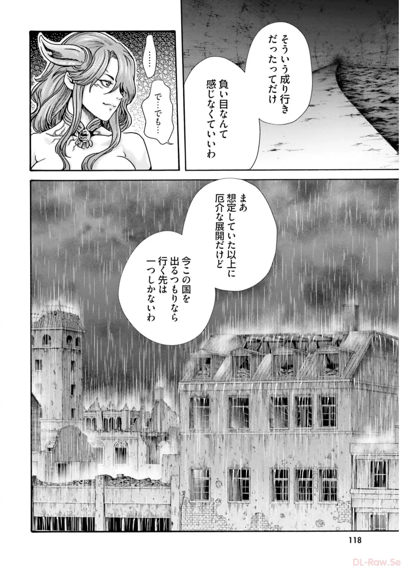 黒山羊の仔袋 2 Page.120