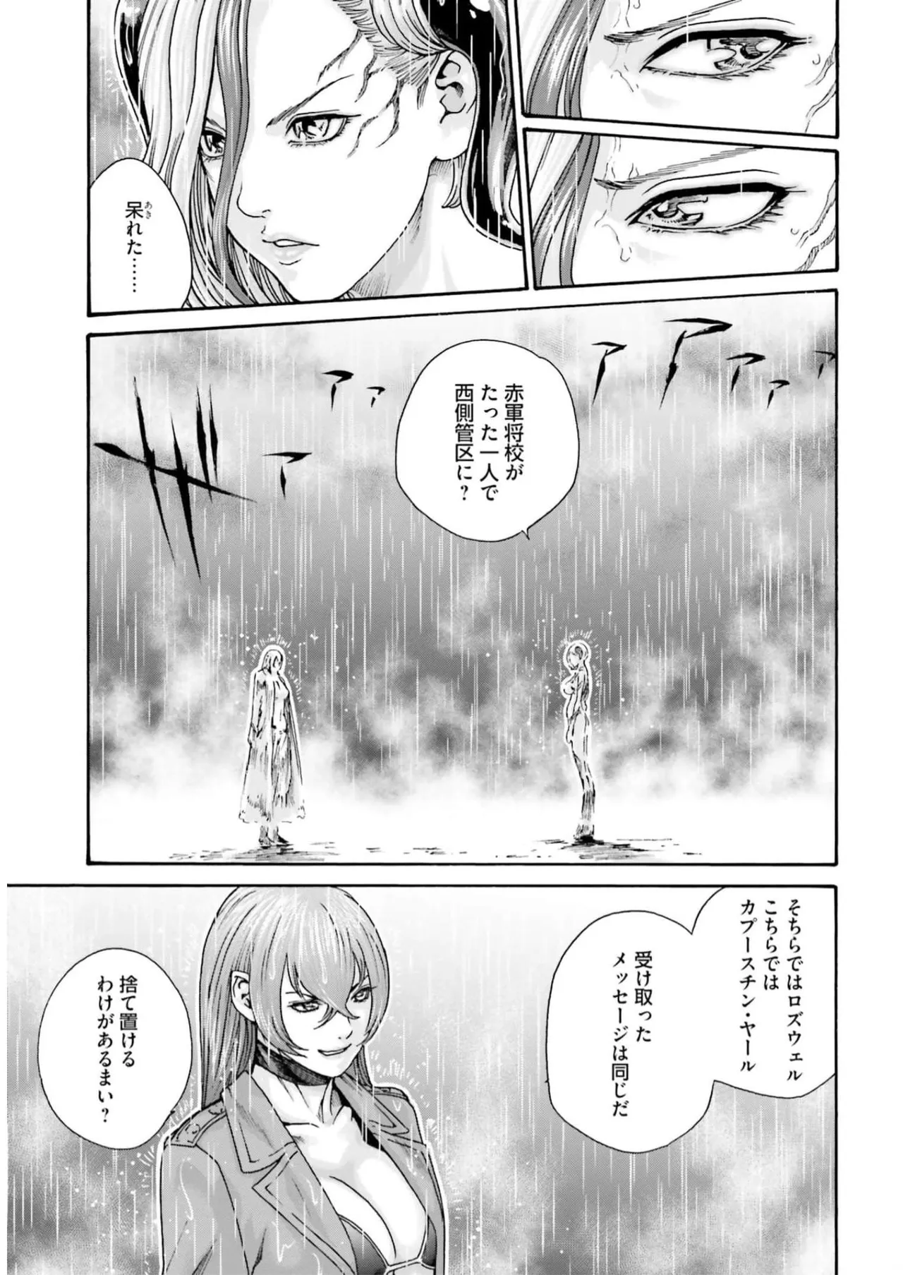 黒山羊の仔袋 2 Page.129