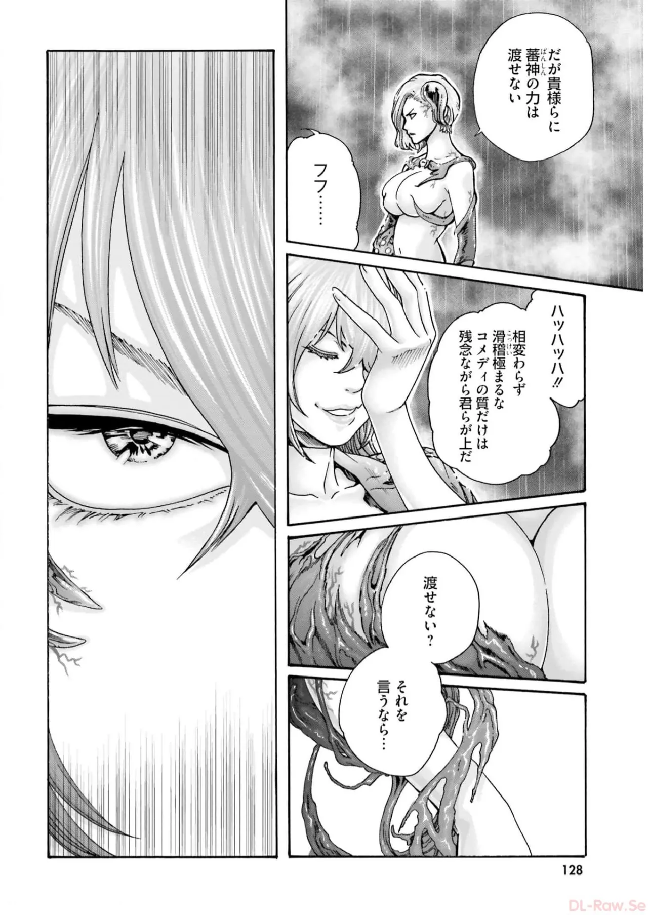 黒山羊の仔袋 2 Page.130