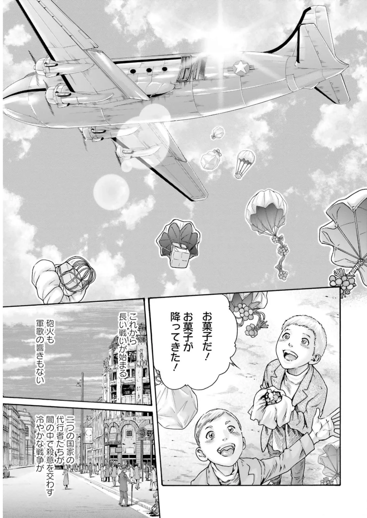 黒山羊の仔袋 2 Page.207