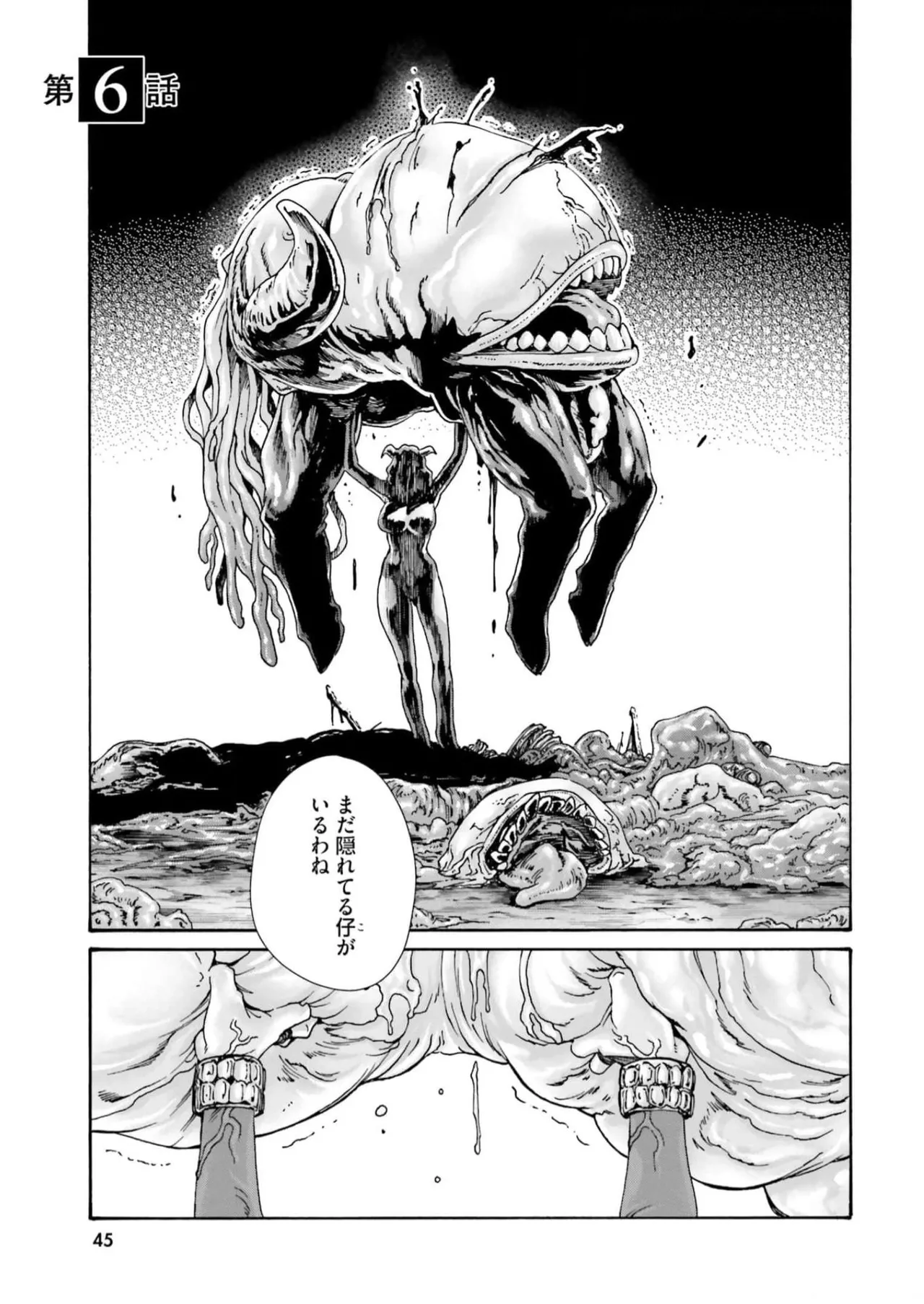 黒山羊の仔袋 2 Page.47