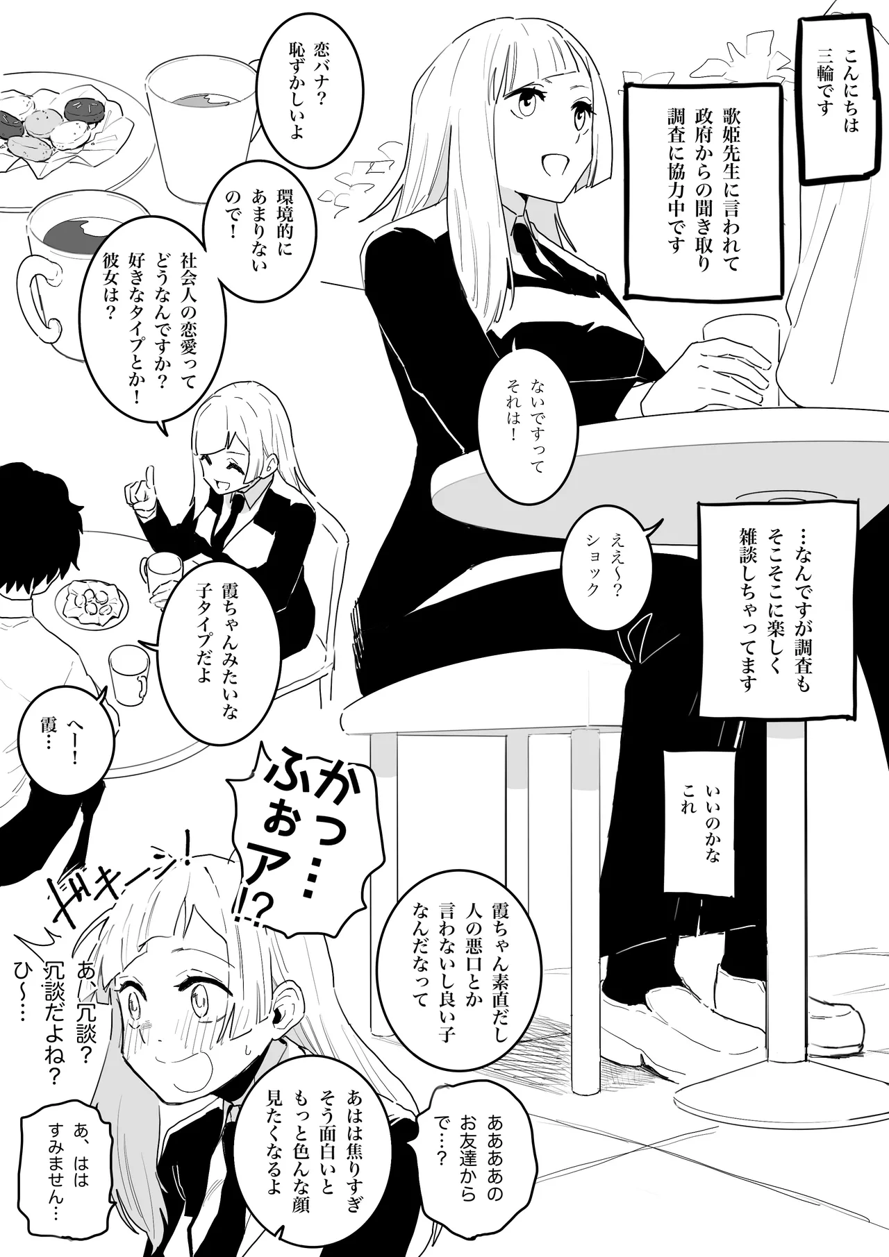 京都校と普通のエッチ Page.13