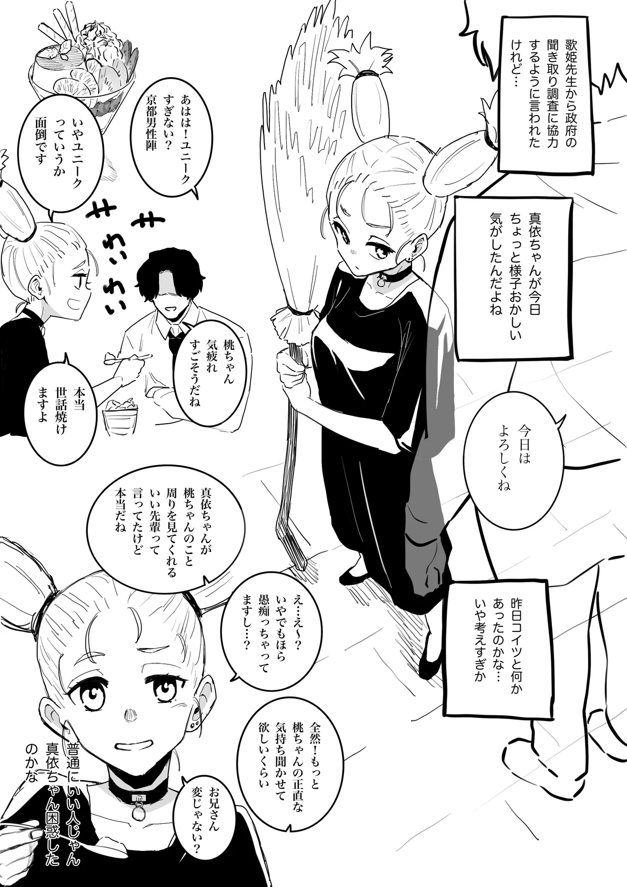 京都校と普通のエッチ Page.7