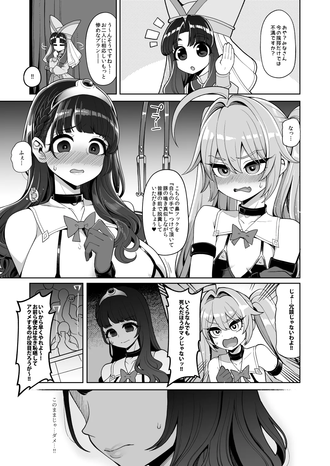 べんむすぼうけんのしょ15 Page.24