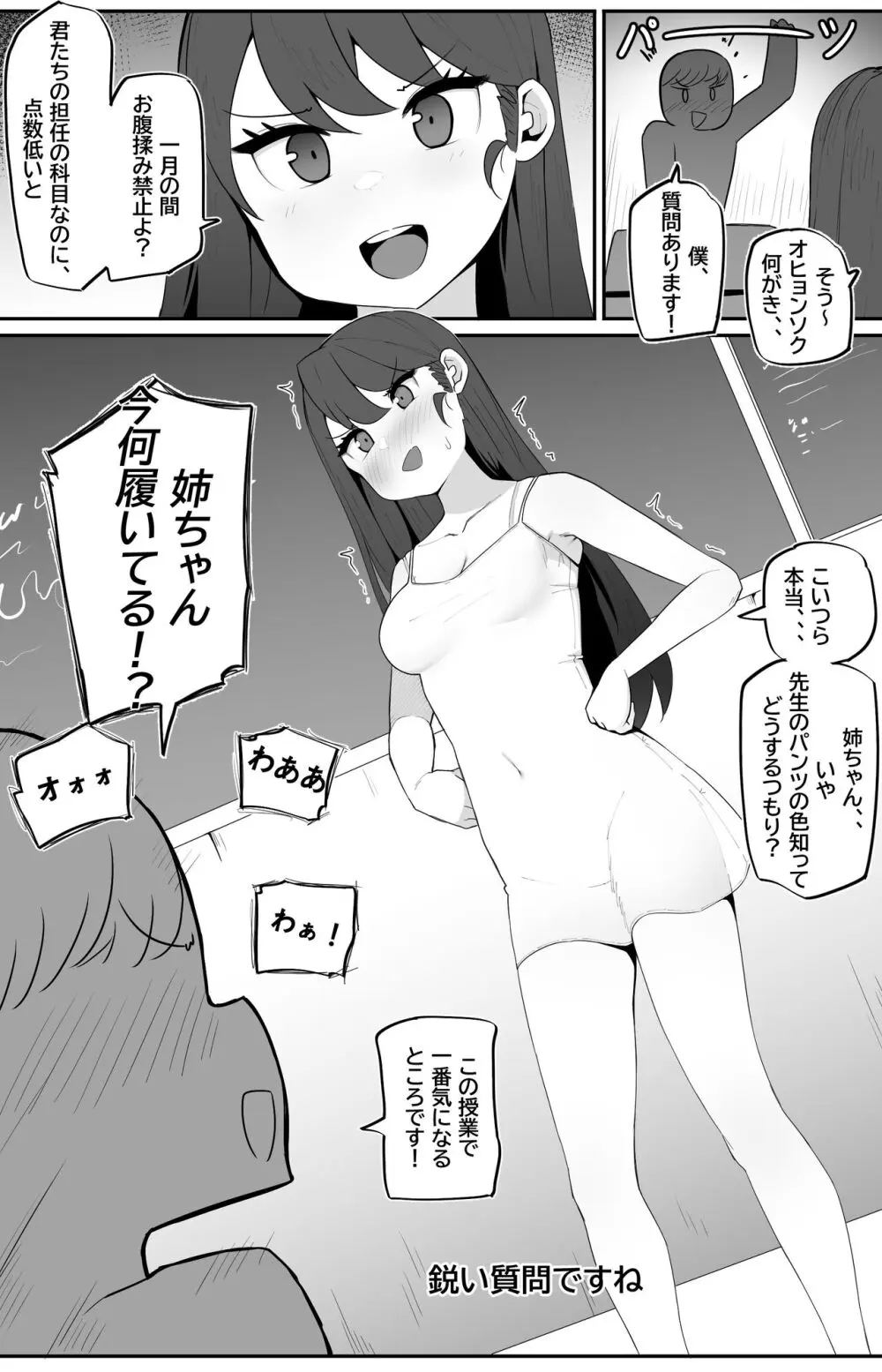 女狐の先生 Page.18