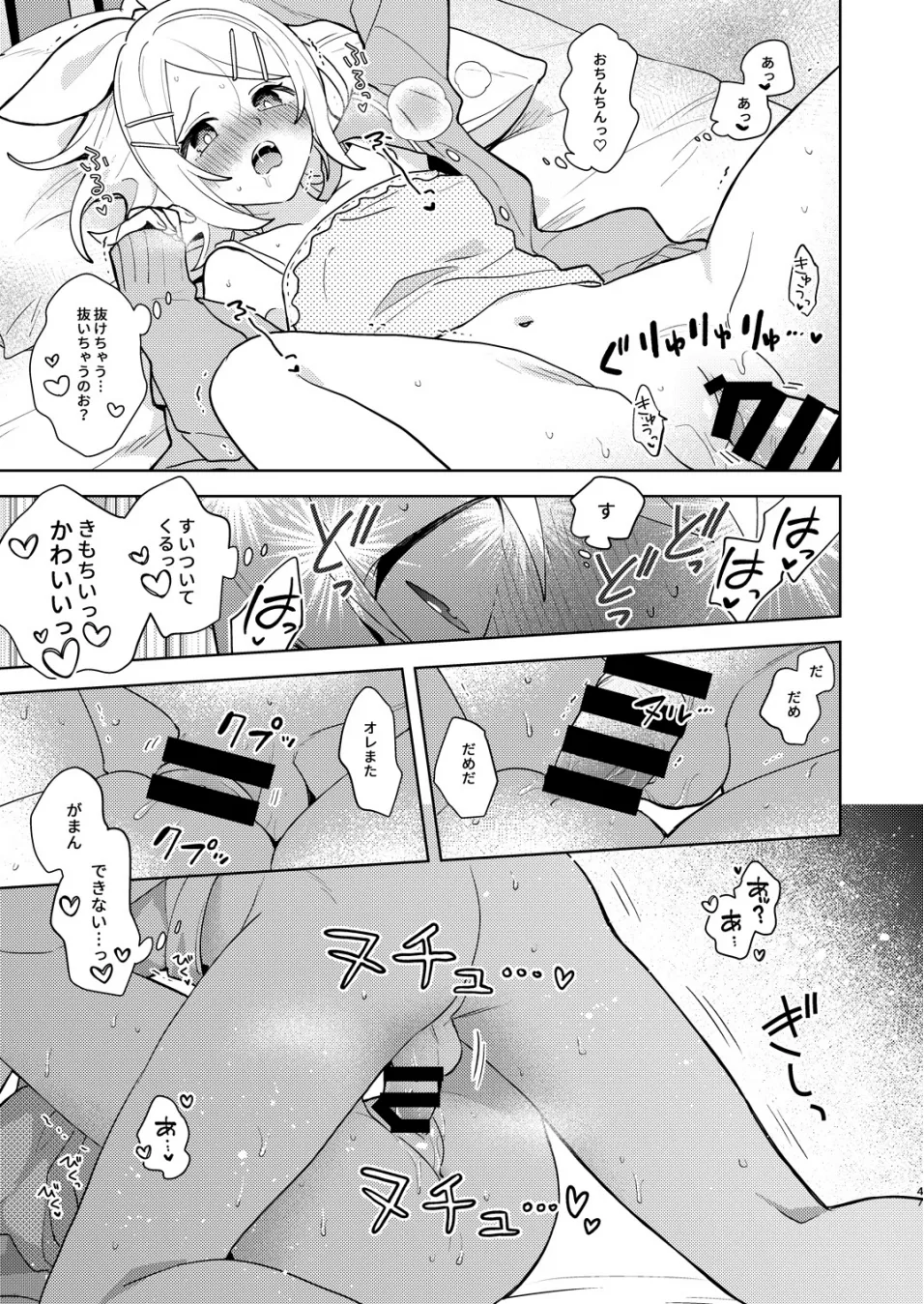 空約束 Page.46