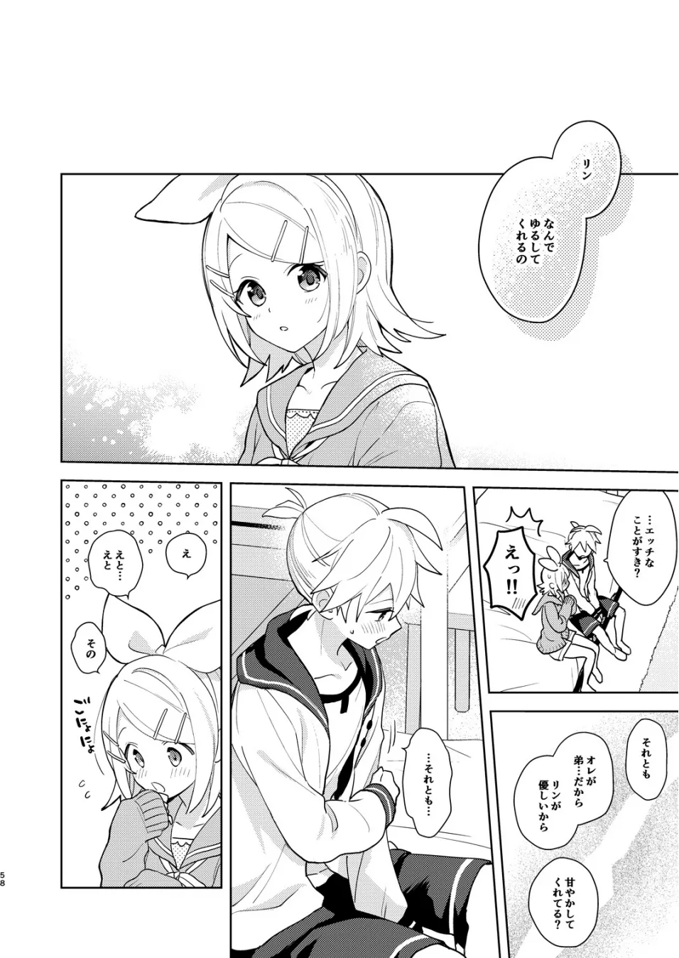 空約束 Page.57