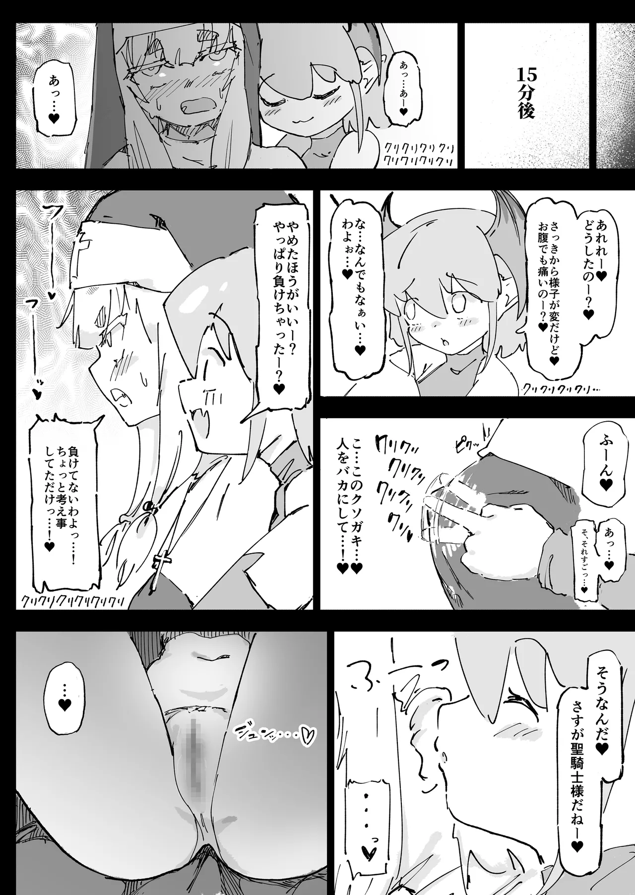 魔族が大嫌いな聖騎士見習いヒカリちゃんVSカギちんよわよわ小淫魔くん Page.11