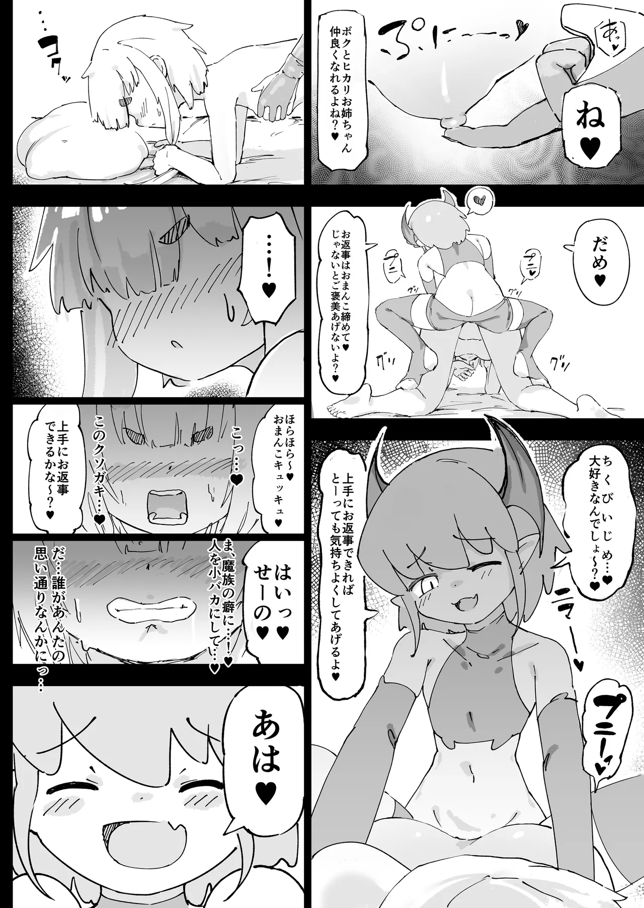 魔族が大嫌いな聖騎士見習いヒカリちゃんVSカギちんよわよわ小淫魔くん Page.19