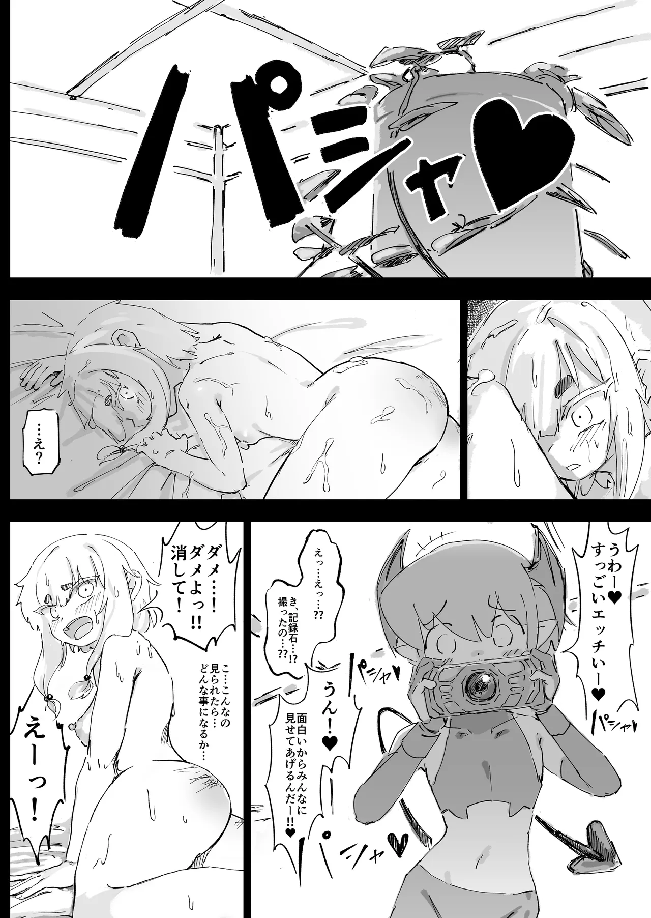 魔族が大嫌いな聖騎士見習いヒカリちゃんVSカギちんよわよわ小淫魔くん Page.25