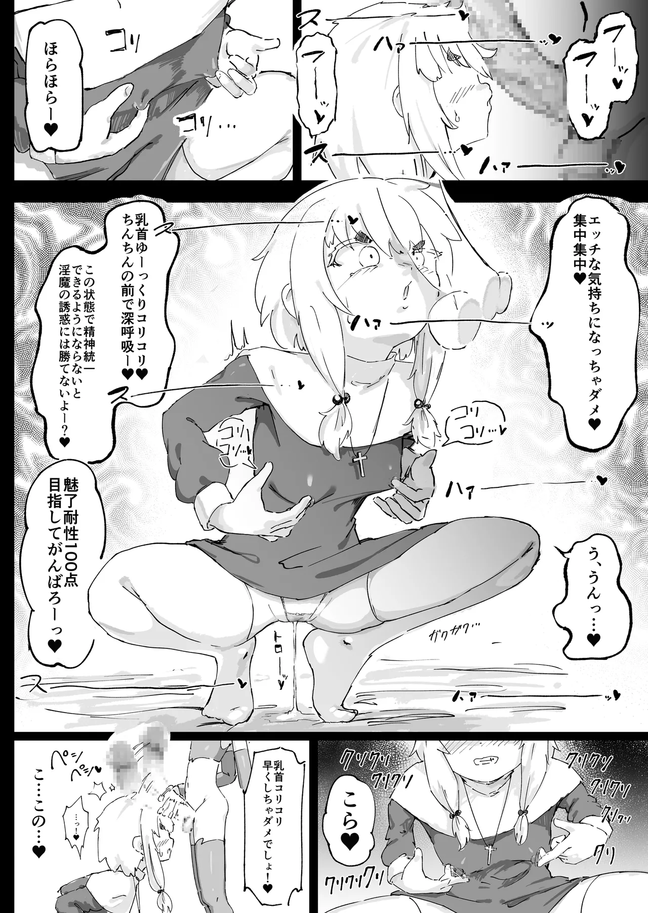 魔族が大嫌いな聖騎士見習いヒカリちゃんVSカギちんよわよわ小淫魔くん Page.29